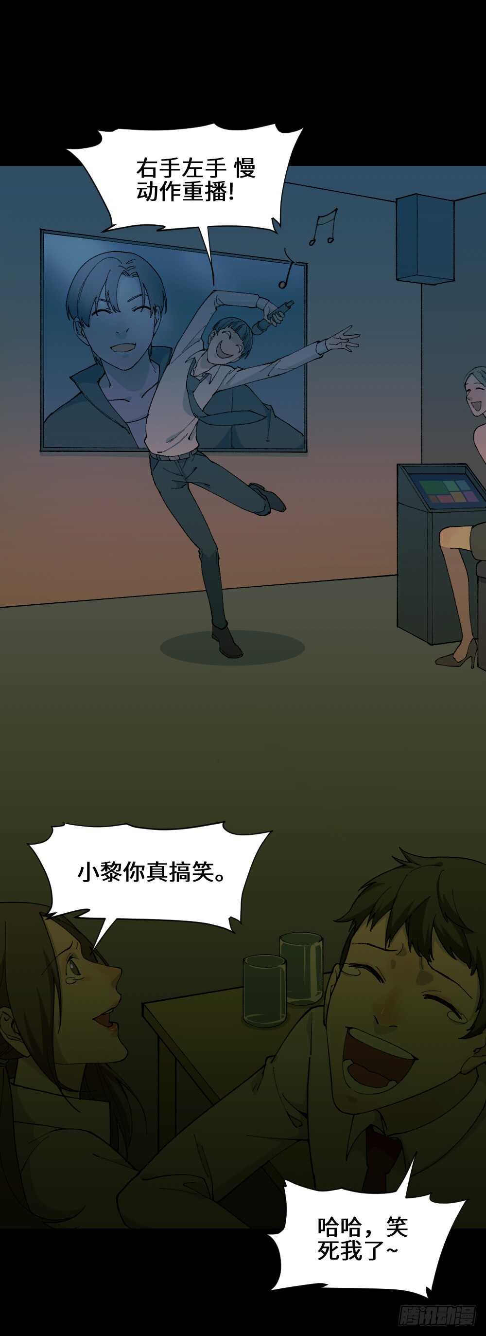 《怪奇笔记（怪奇脑洞集）》面具人（2） 第20页