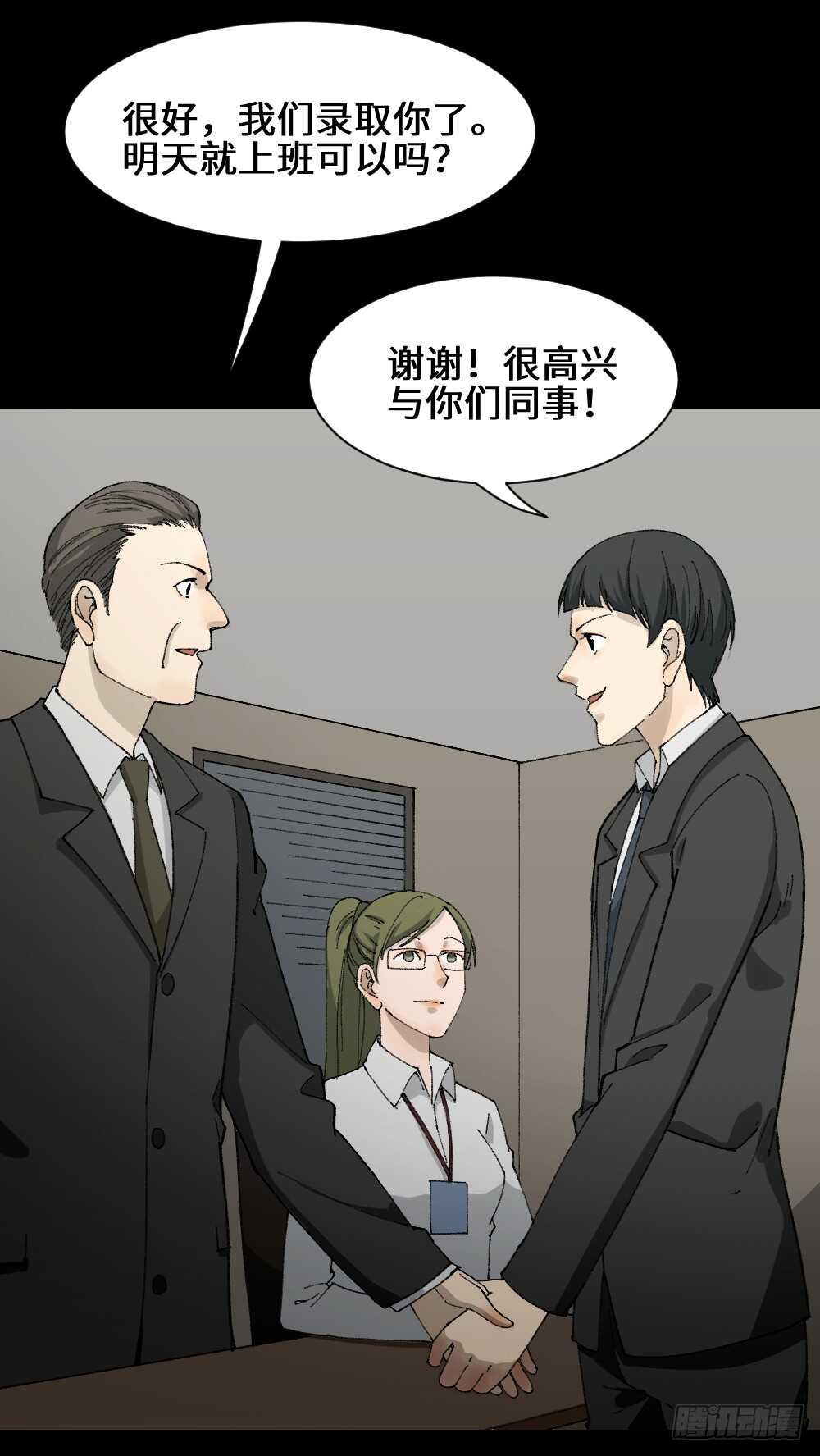 《怪奇笔记（怪奇脑洞集）》面具人（2） 第2页
