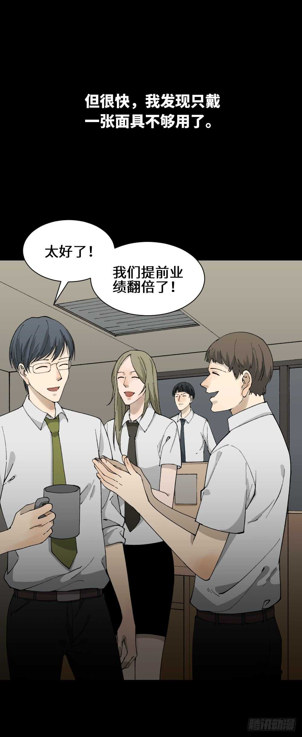 《怪奇笔记（怪奇脑洞集）》面具人（2） 第32页