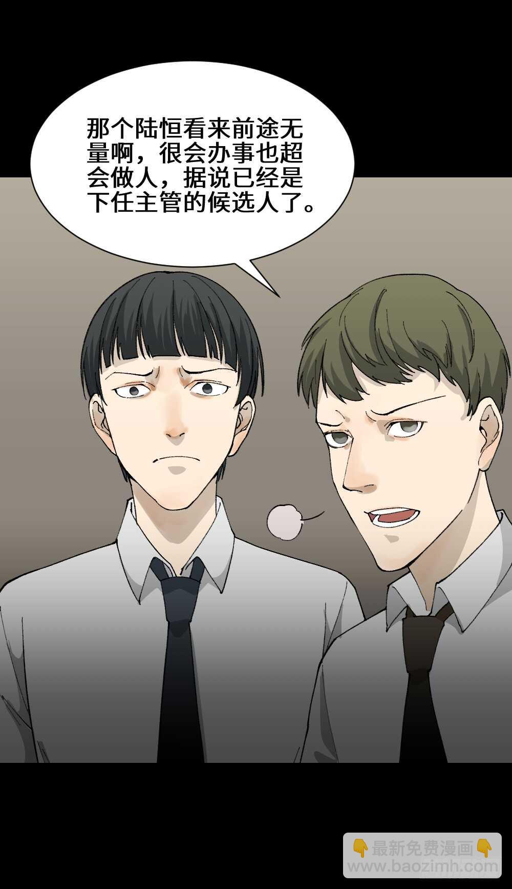 《怪奇笔记（怪奇脑洞集）》面具人（2） 第33页