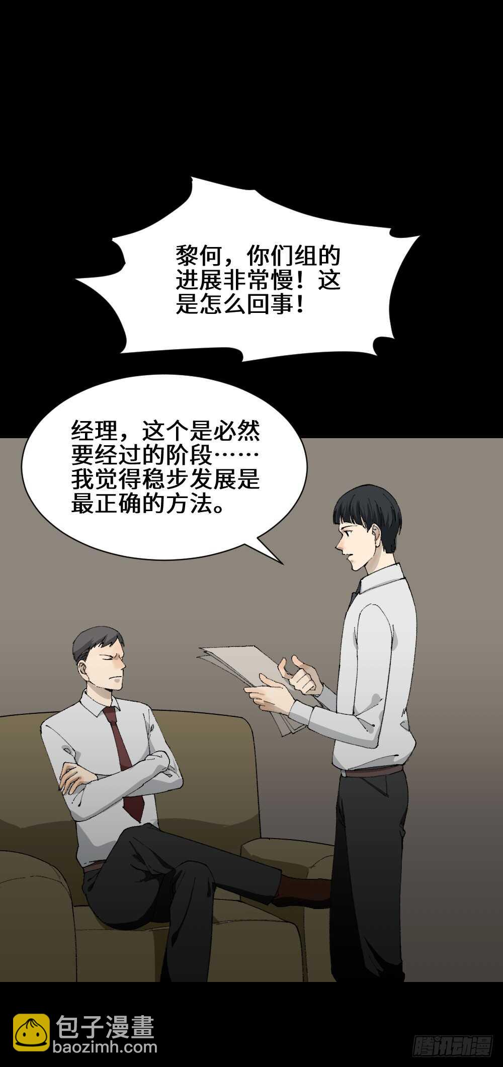 《怪奇笔记（怪奇脑洞集）》面具人（2） 第36页