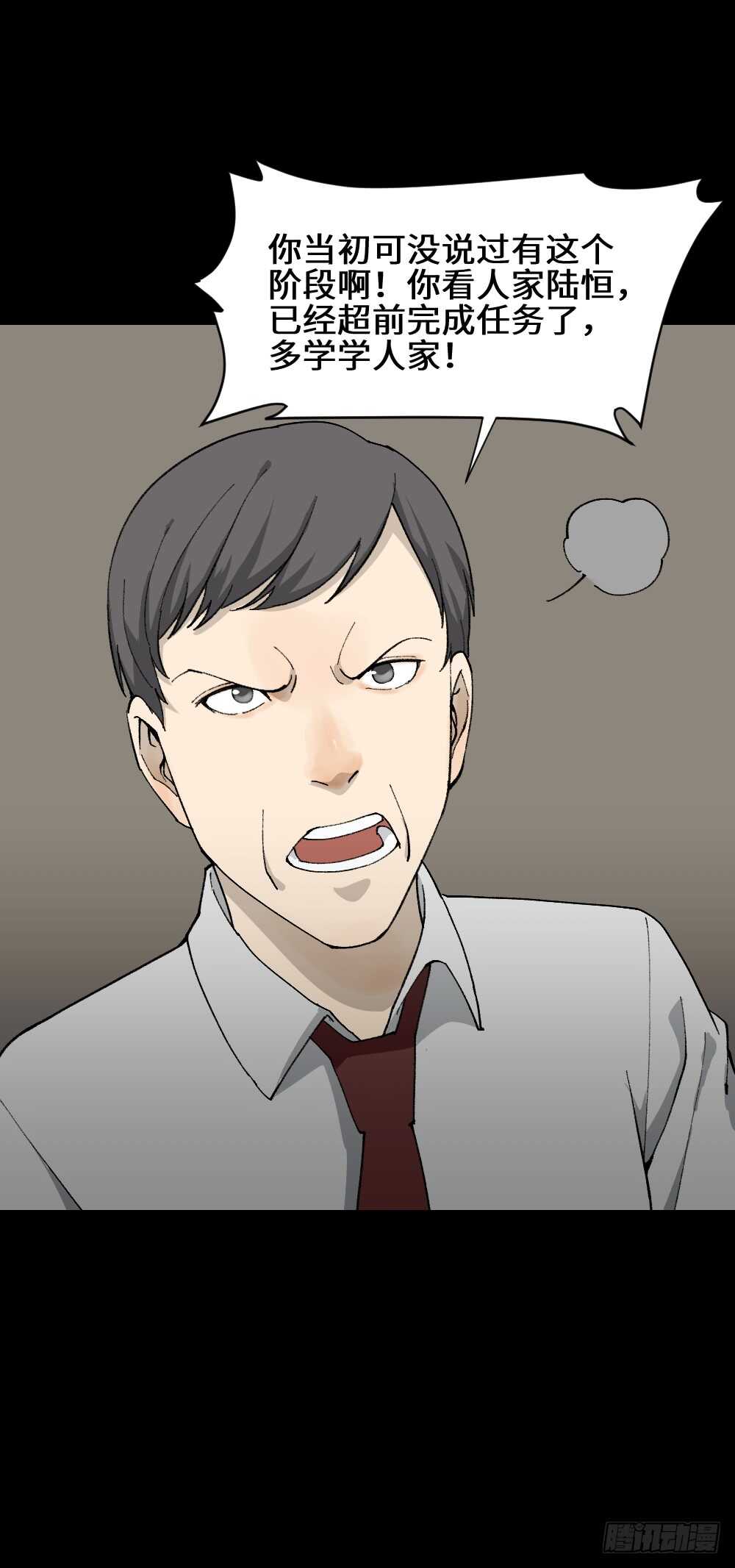 《怪奇笔记（怪奇脑洞集）》面具人（2） 第37页