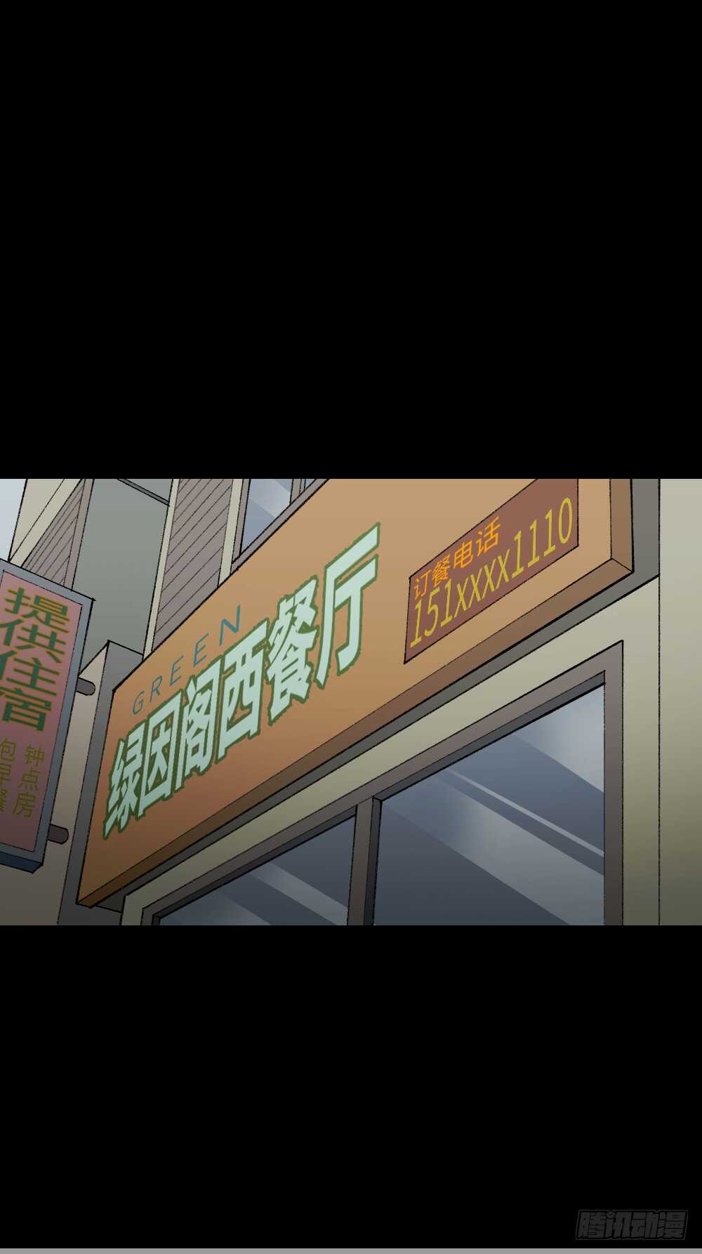 《怪奇笔记（怪奇脑洞集）》面具人（2） 第39页