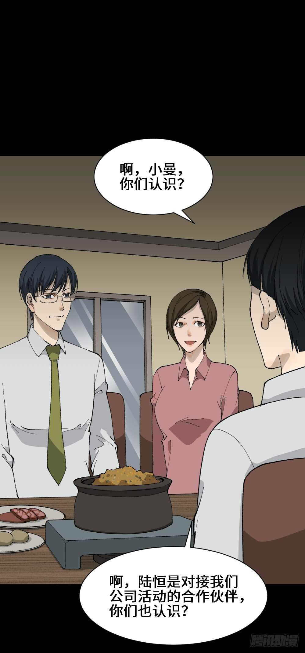 《怪奇笔记（怪奇脑洞集）》面具人（2） 第40页