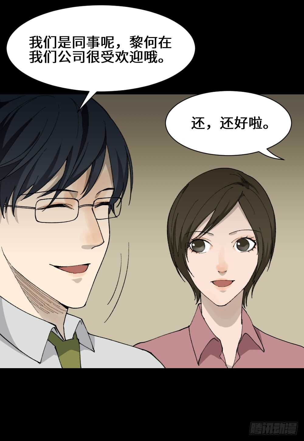 《怪奇笔记（怪奇脑洞集）》面具人（2） 第41页
