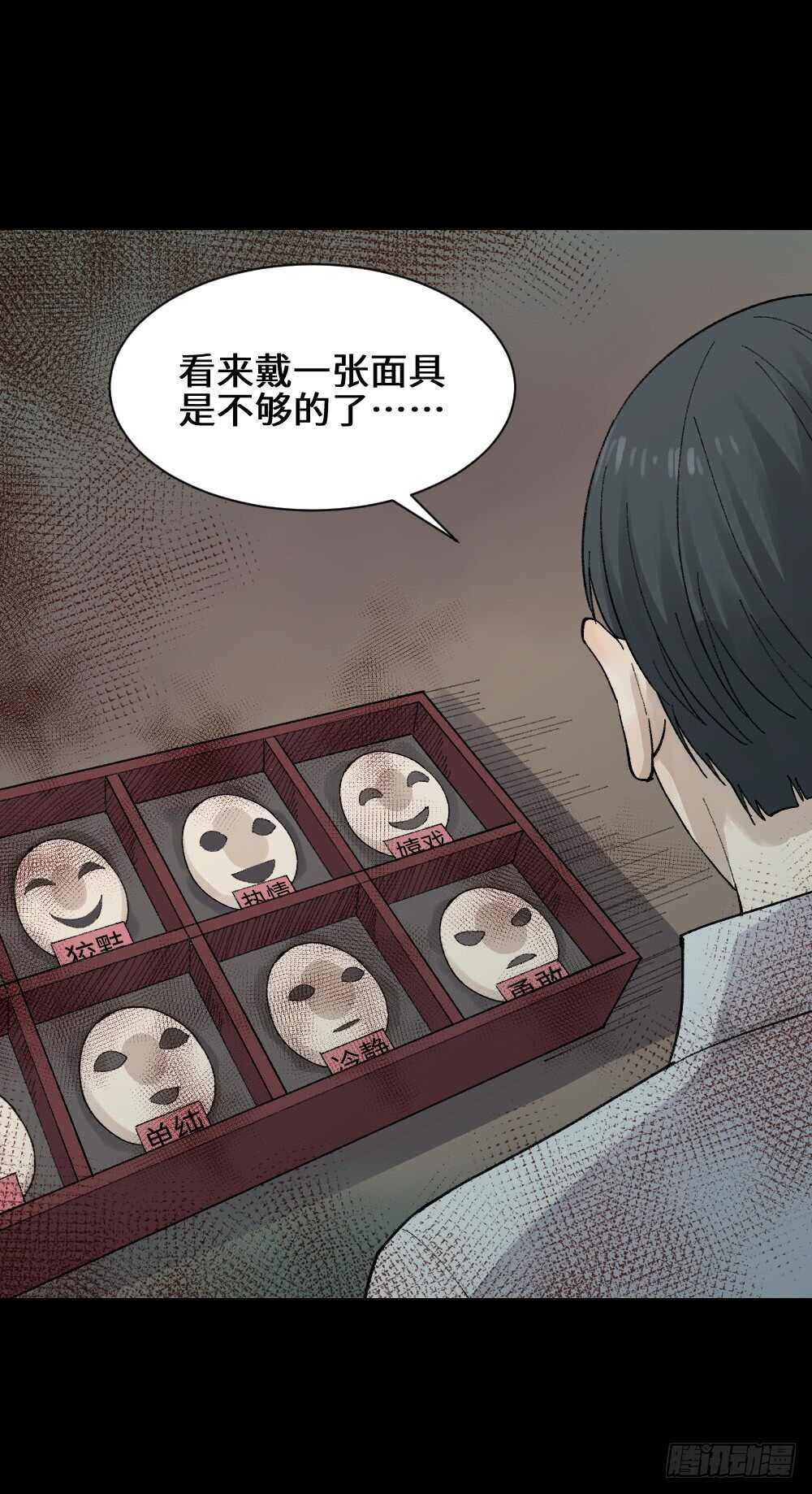 《怪奇笔记（怪奇脑洞集）》面具人（2） 第46页