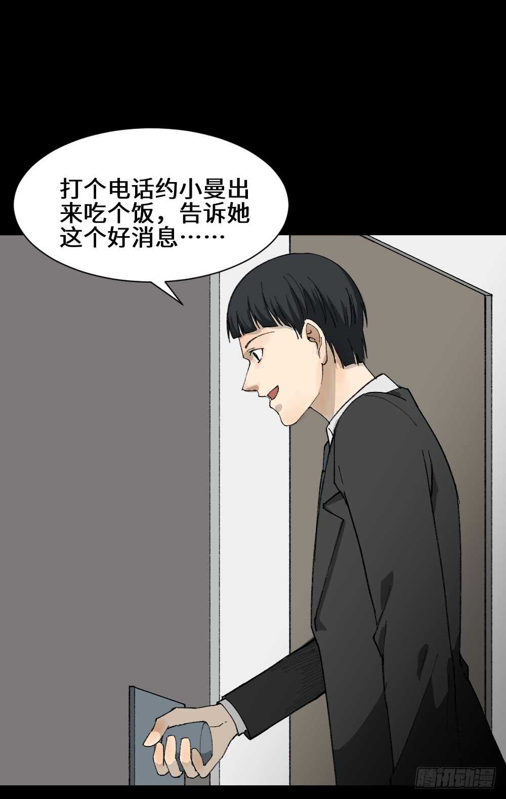 《怪奇笔记（怪奇脑洞集）》面具人（2） 第4页