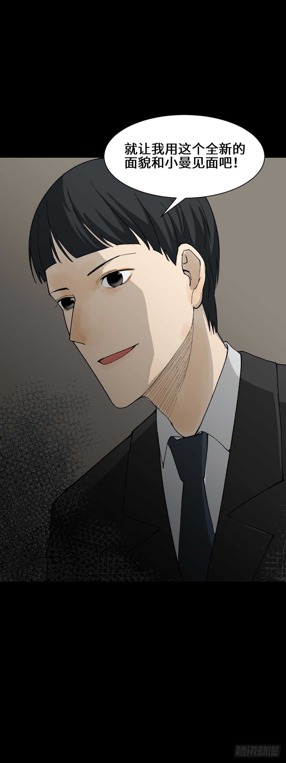 《怪奇笔记（怪奇脑洞集）》面具人（2） 第6页