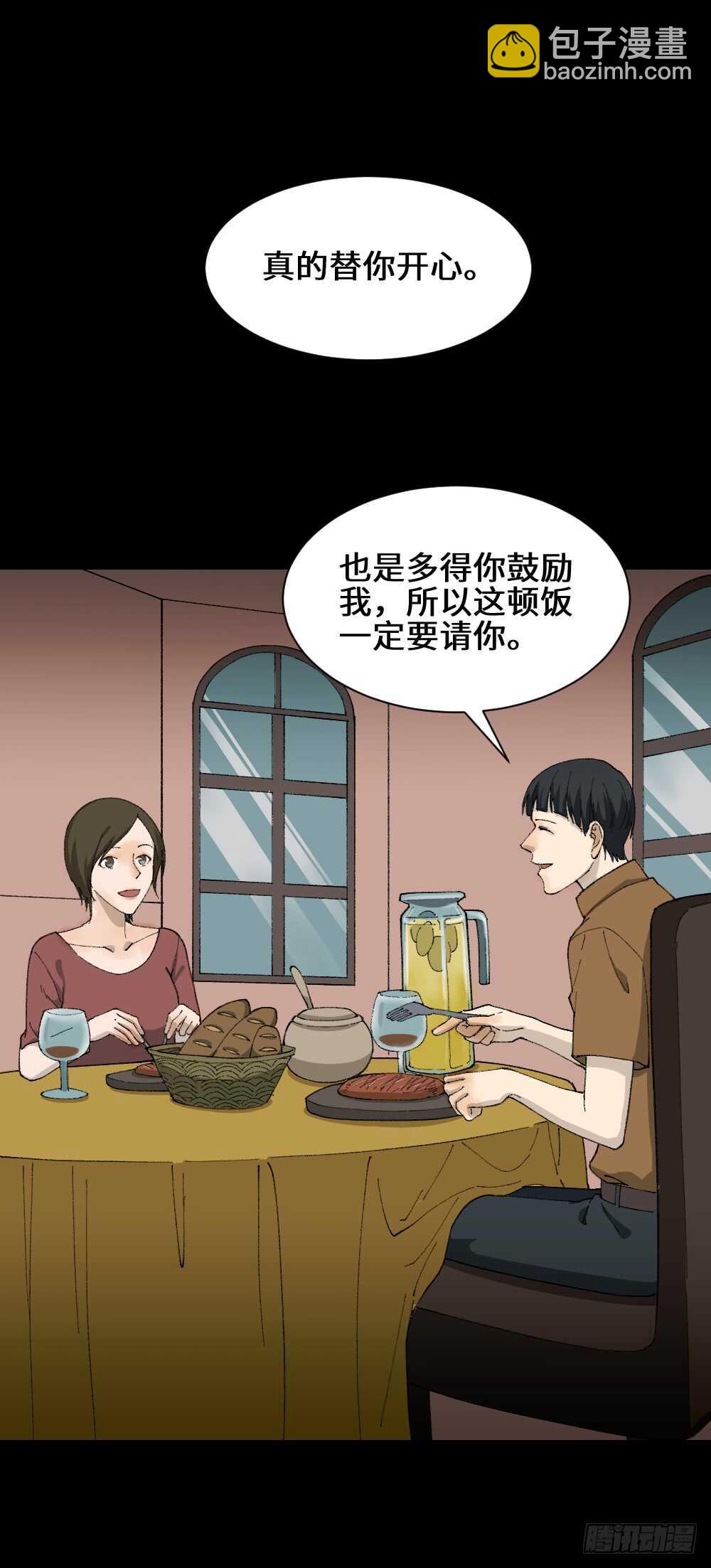 《怪奇笔记（怪奇脑洞集）》面具人（2） 第7页