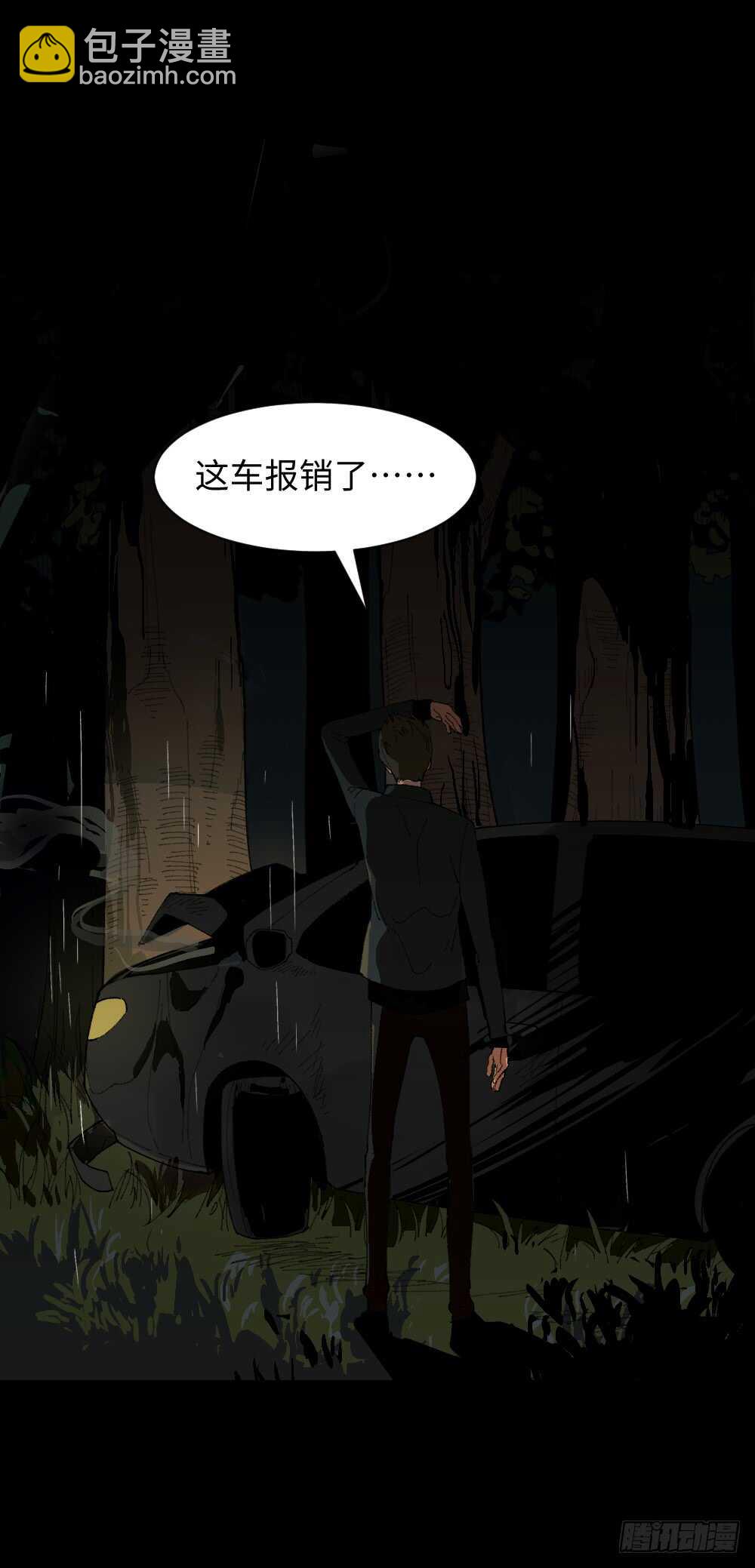 《怪奇笔记（怪奇脑洞集）》TIME LEAP（1） 第29页