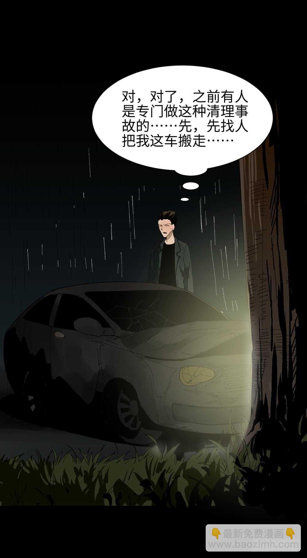 《怪奇笔记（怪奇脑洞集）》TIME LEAP（1） 第35页