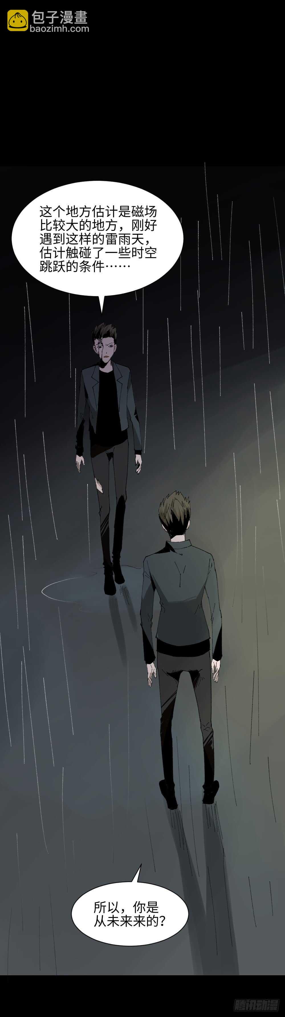 《怪奇笔记（怪奇脑洞集）》TIME LEAP（1） 第49页