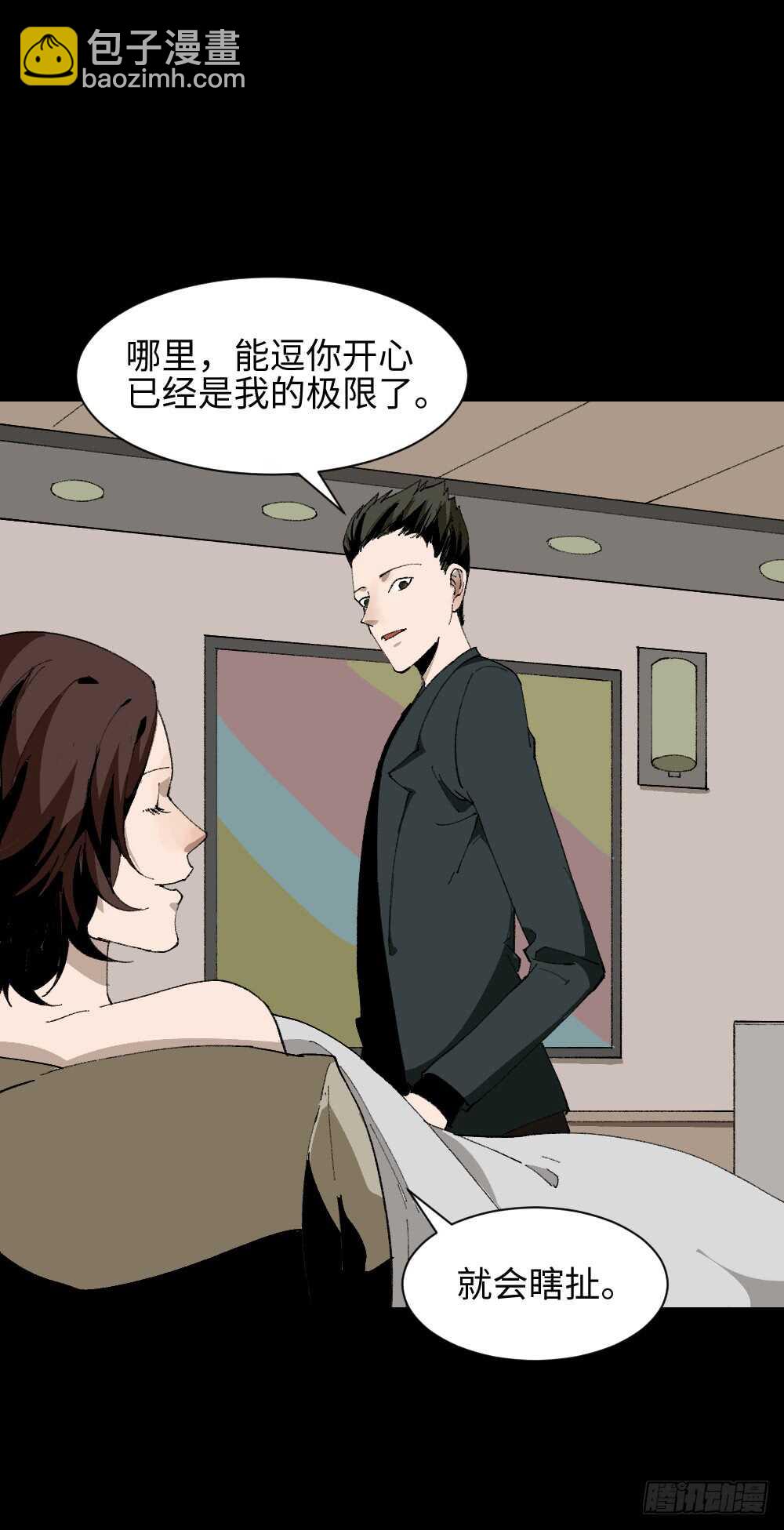 《怪奇笔记（怪奇脑洞集）》TIME LEAP（1） 第6页