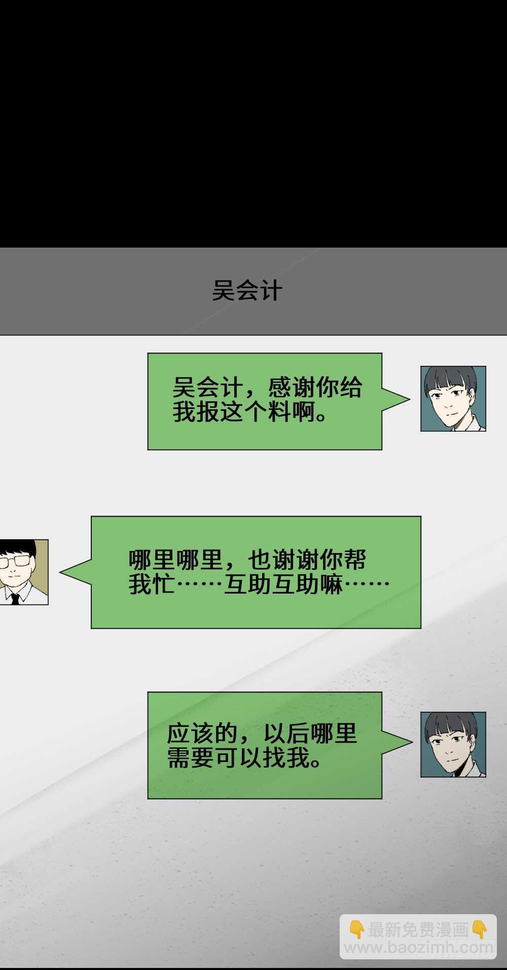 《怪奇笔记（怪奇脑洞集）》面具人（3） 第10页