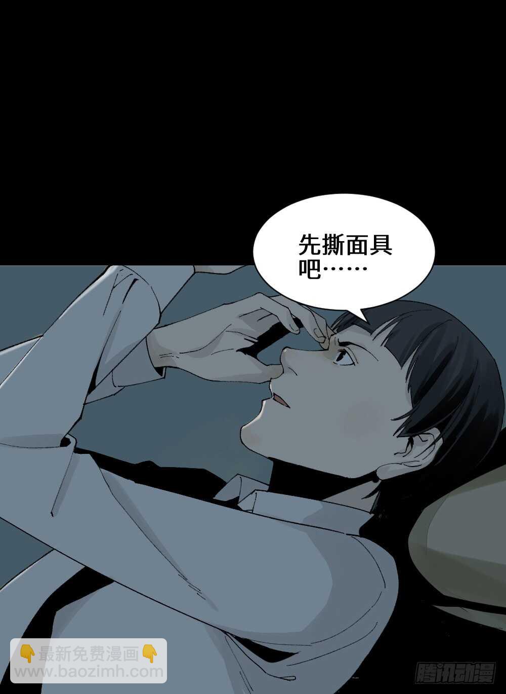 《怪奇笔记（怪奇脑洞集）》面具人（3） 第14页