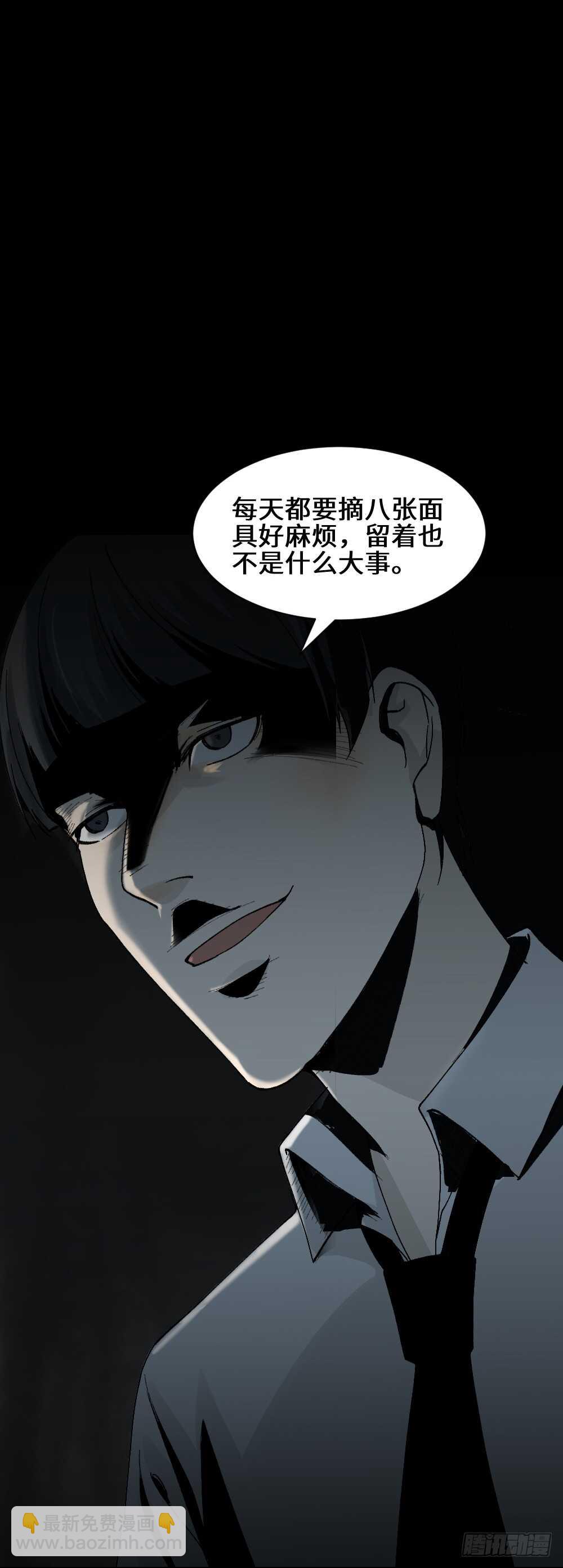 《怪奇笔记（怪奇脑洞集）》面具人（3） 第16页