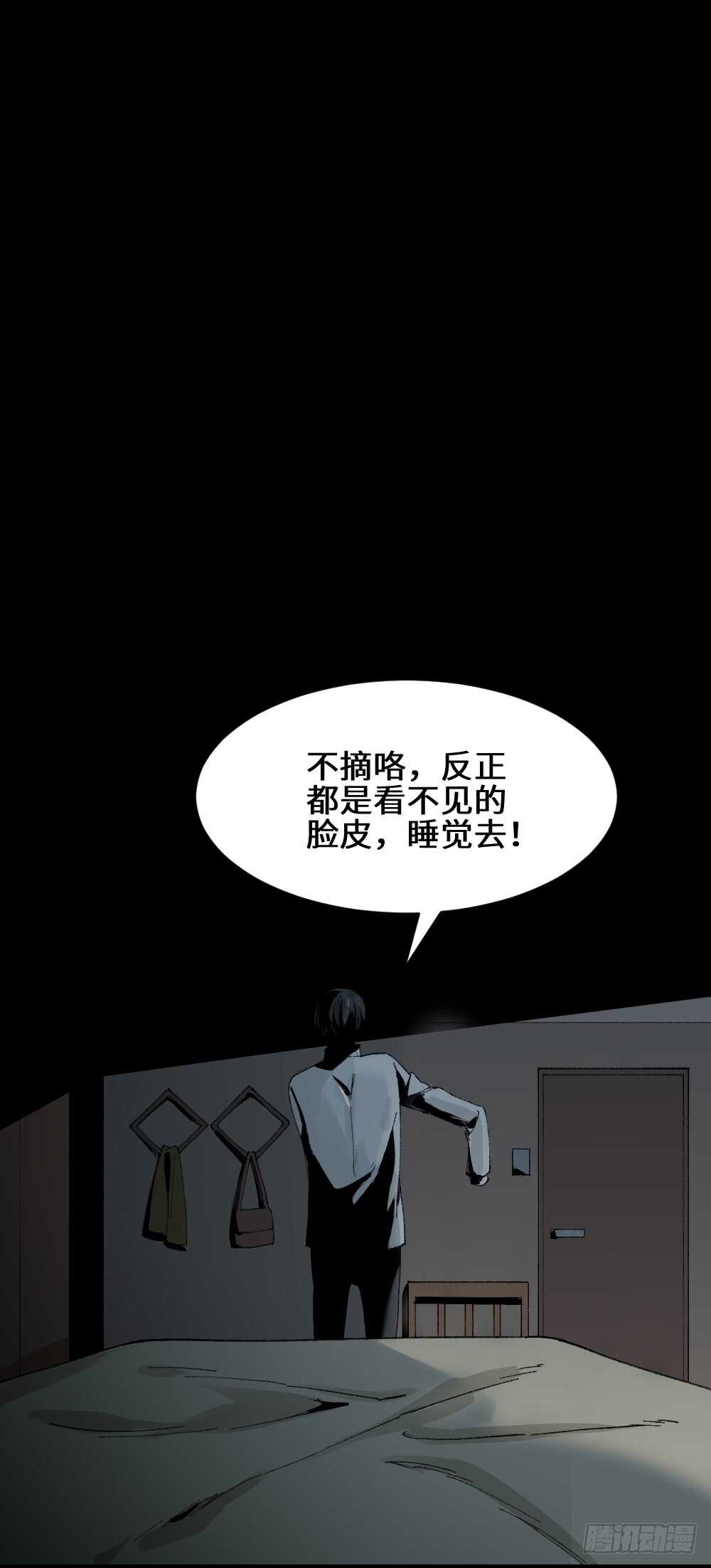 《怪奇笔记（怪奇脑洞集）》面具人（3） 第17页