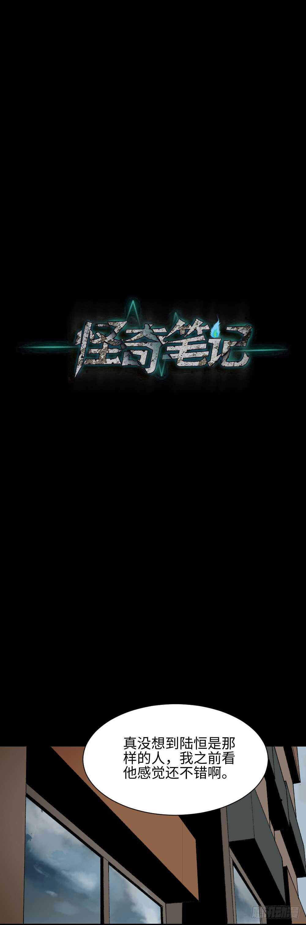 《怪奇笔记（怪奇脑洞集）》面具人（3） 第18页