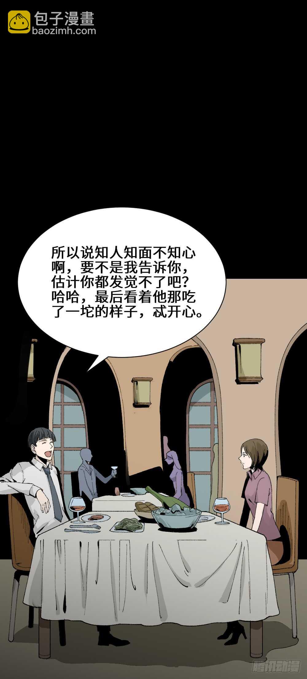 《怪奇笔记（怪奇脑洞集）》面具人（3） 第19页