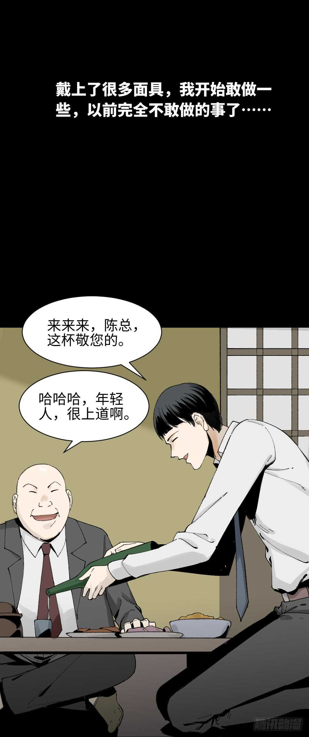 《怪奇笔记（怪奇脑洞集）》面具人（3） 第1页