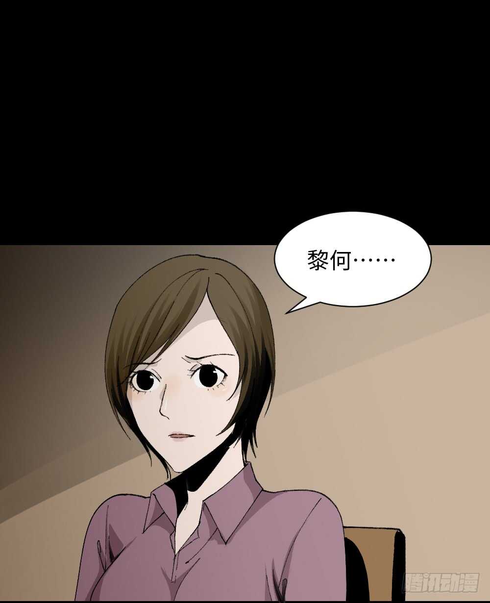 《怪奇笔记（怪奇脑洞集）》面具人（3） 第20页