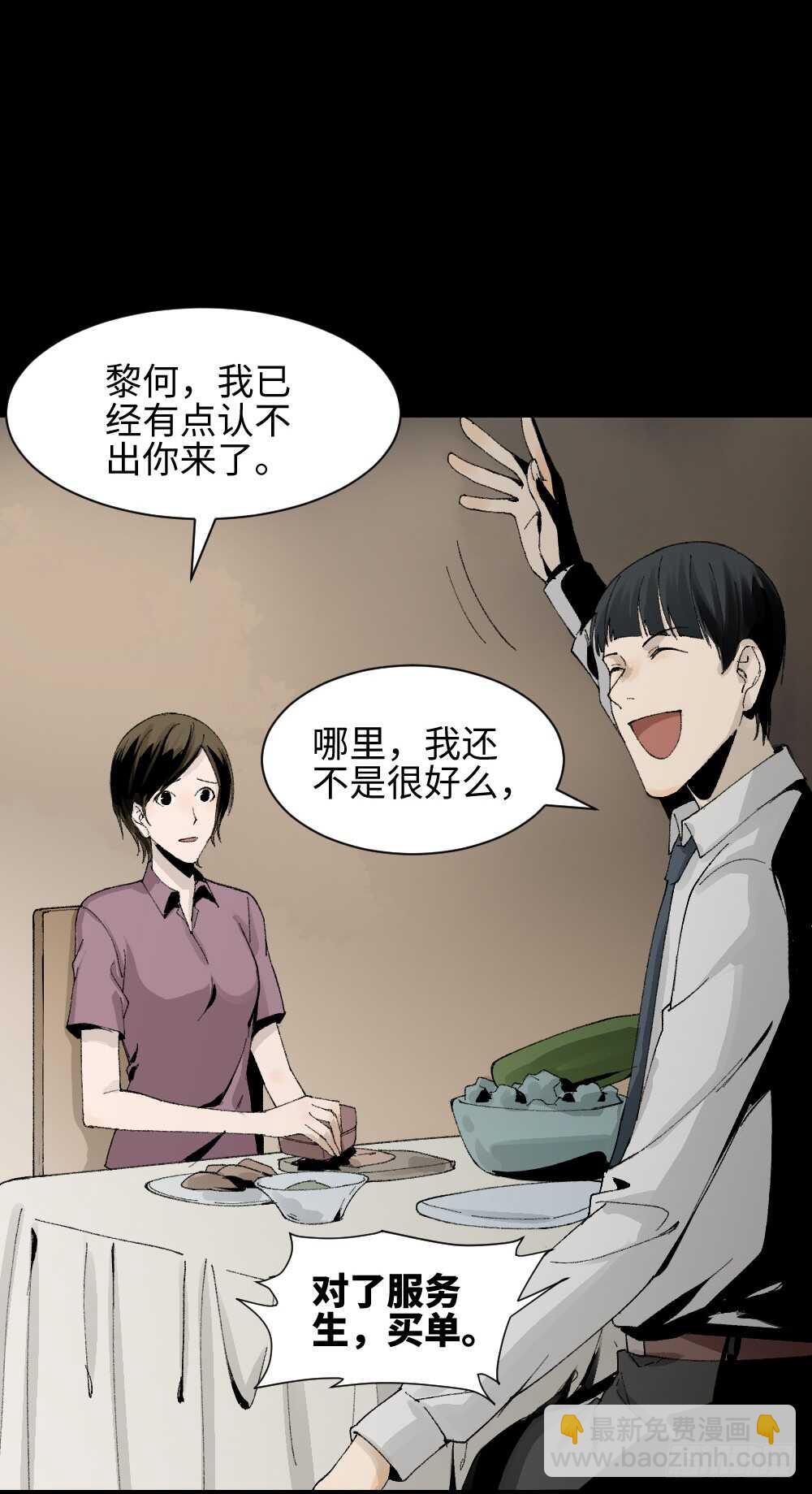 《怪奇笔记（怪奇脑洞集）》面具人（3） 第23页