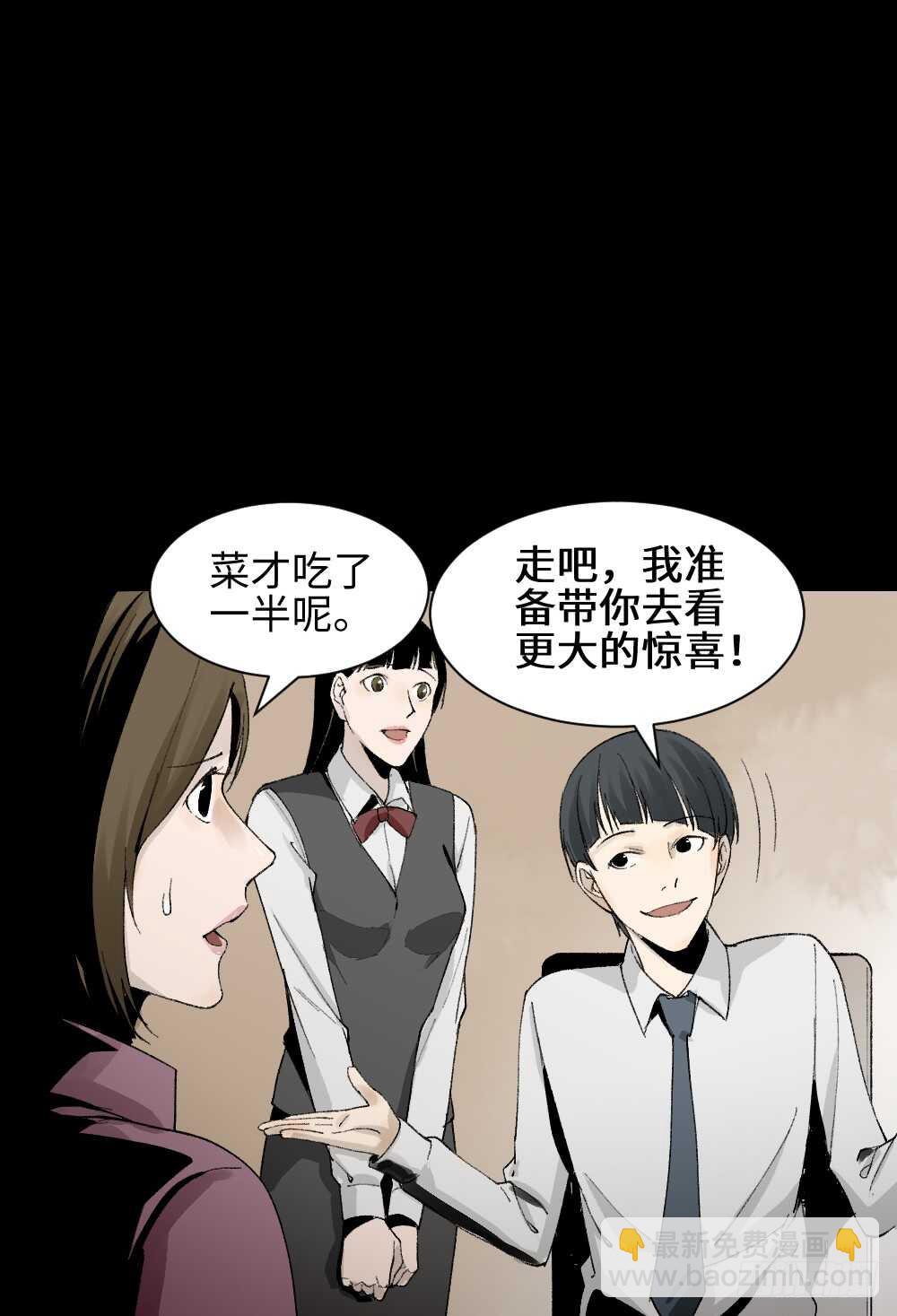 《怪奇笔记（怪奇脑洞集）》面具人（3） 第24页