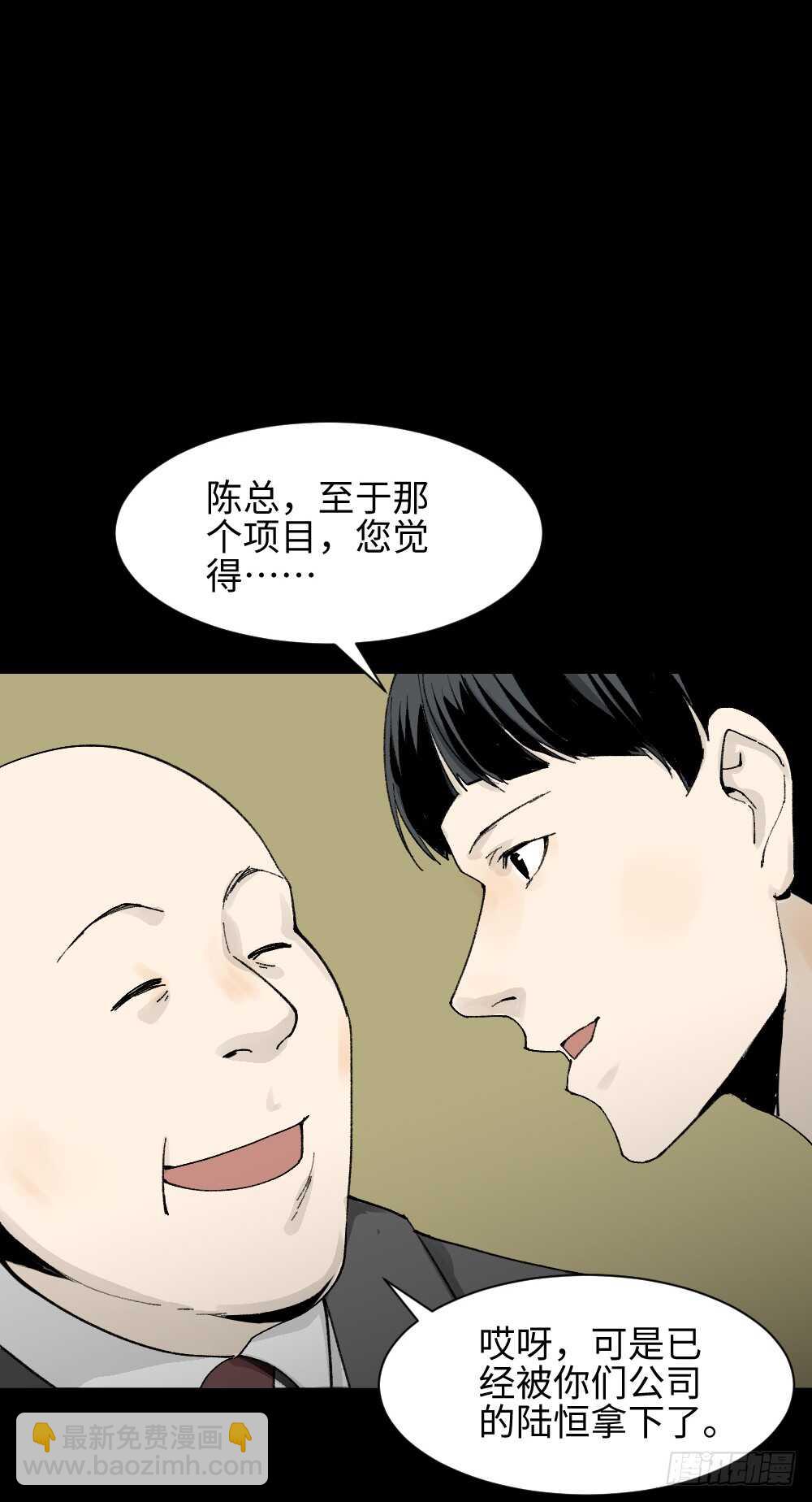 《怪奇笔记（怪奇脑洞集）》面具人（3） 第2页