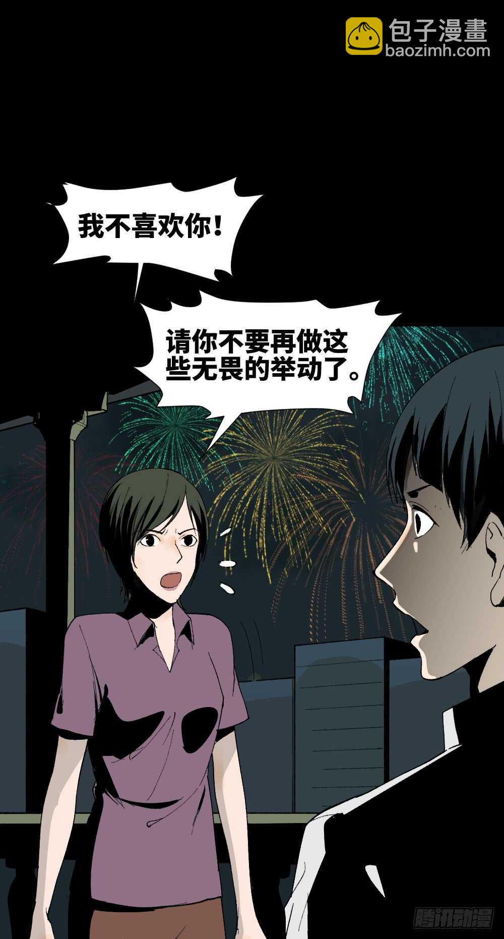 《怪奇笔记（怪奇脑洞集）》面具人（3） 第30页