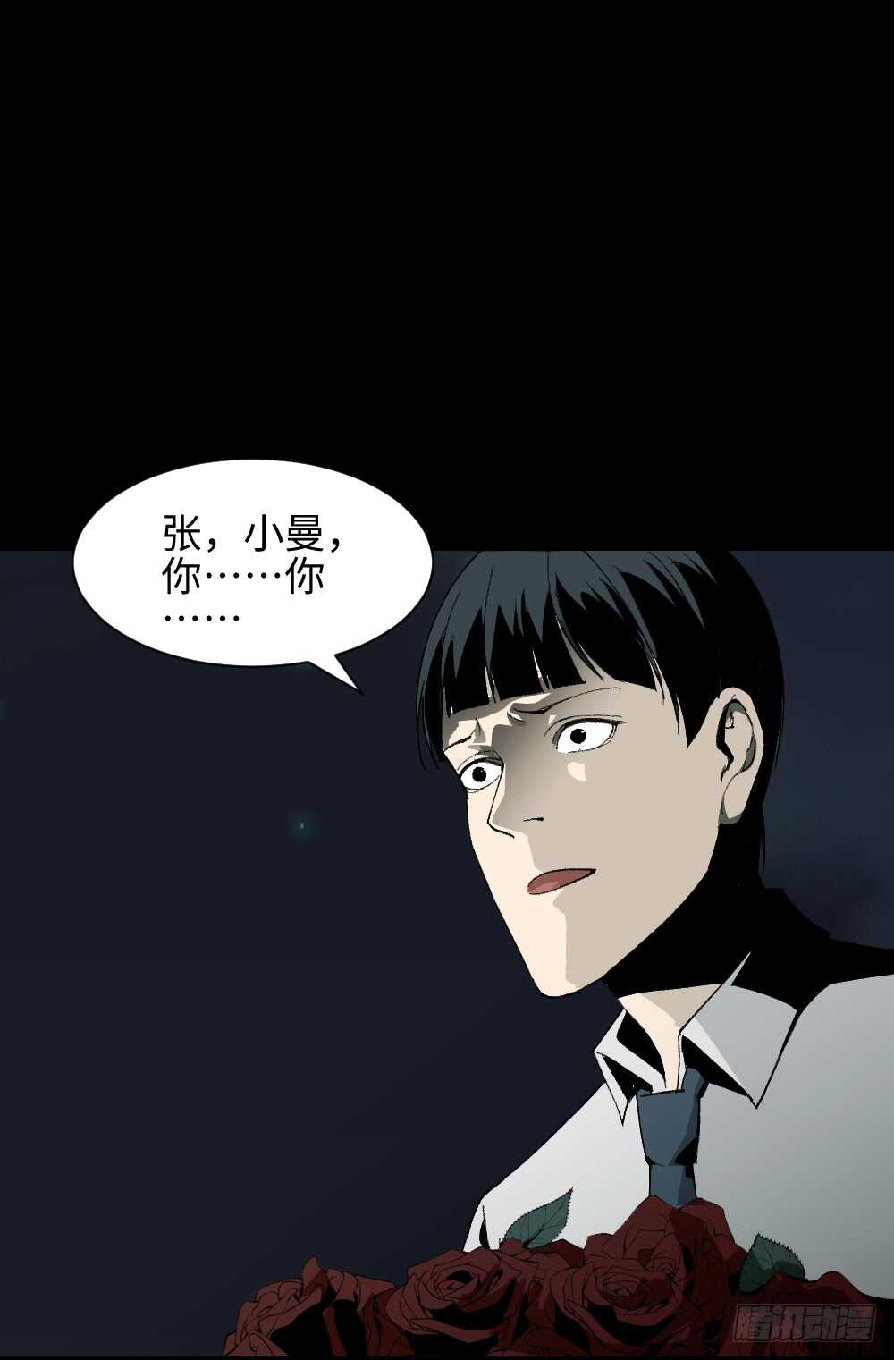 《怪奇笔记（怪奇脑洞集）》面具人（3） 第31页