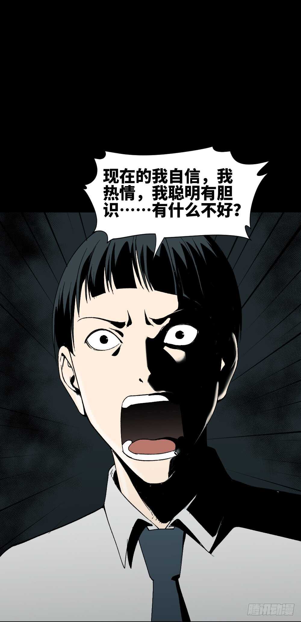 《怪奇笔记（怪奇脑洞集）》面具人（3） 第33页