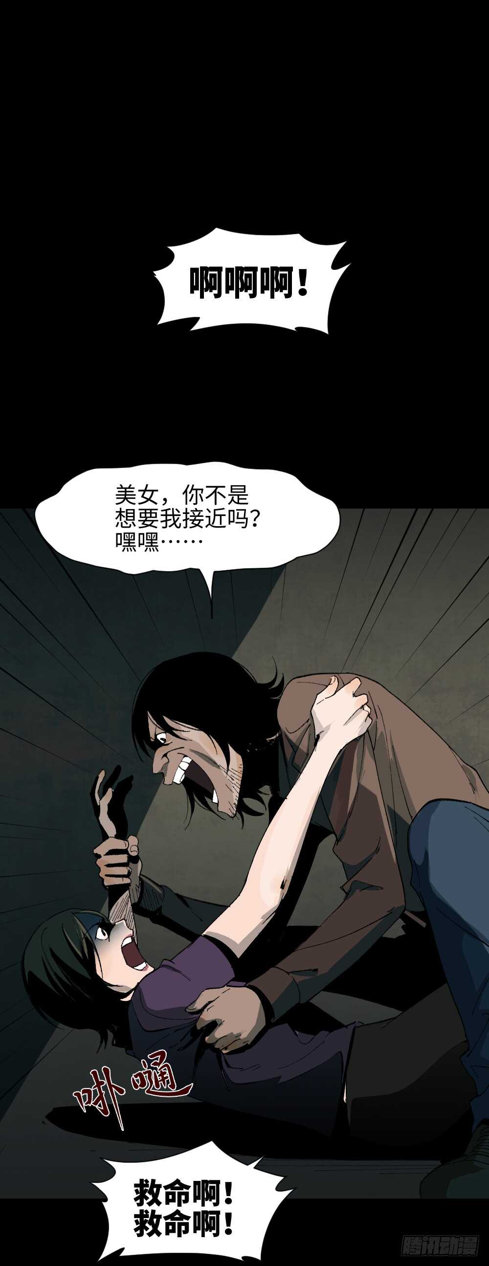 《怪奇笔记（怪奇脑洞集）》面具人（3） 第41页