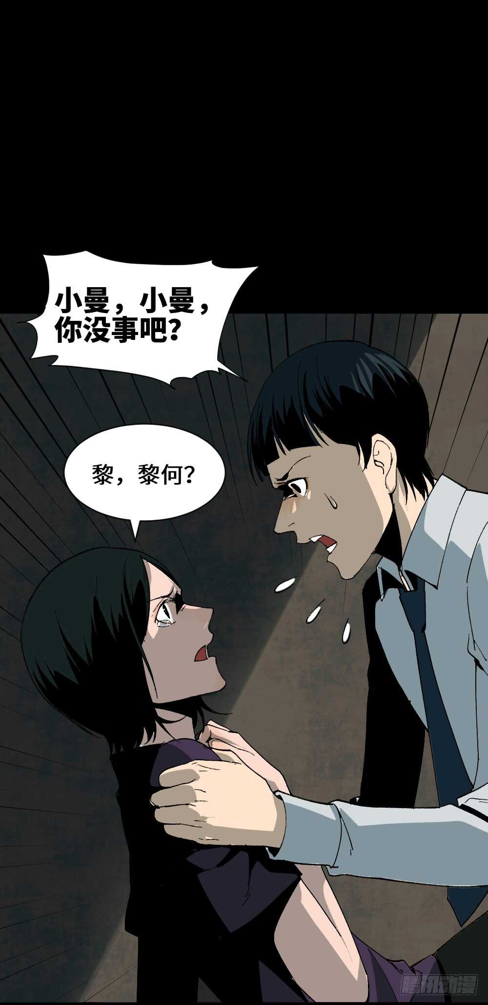 《怪奇笔记（怪奇脑洞集）》面具人（3） 第44页