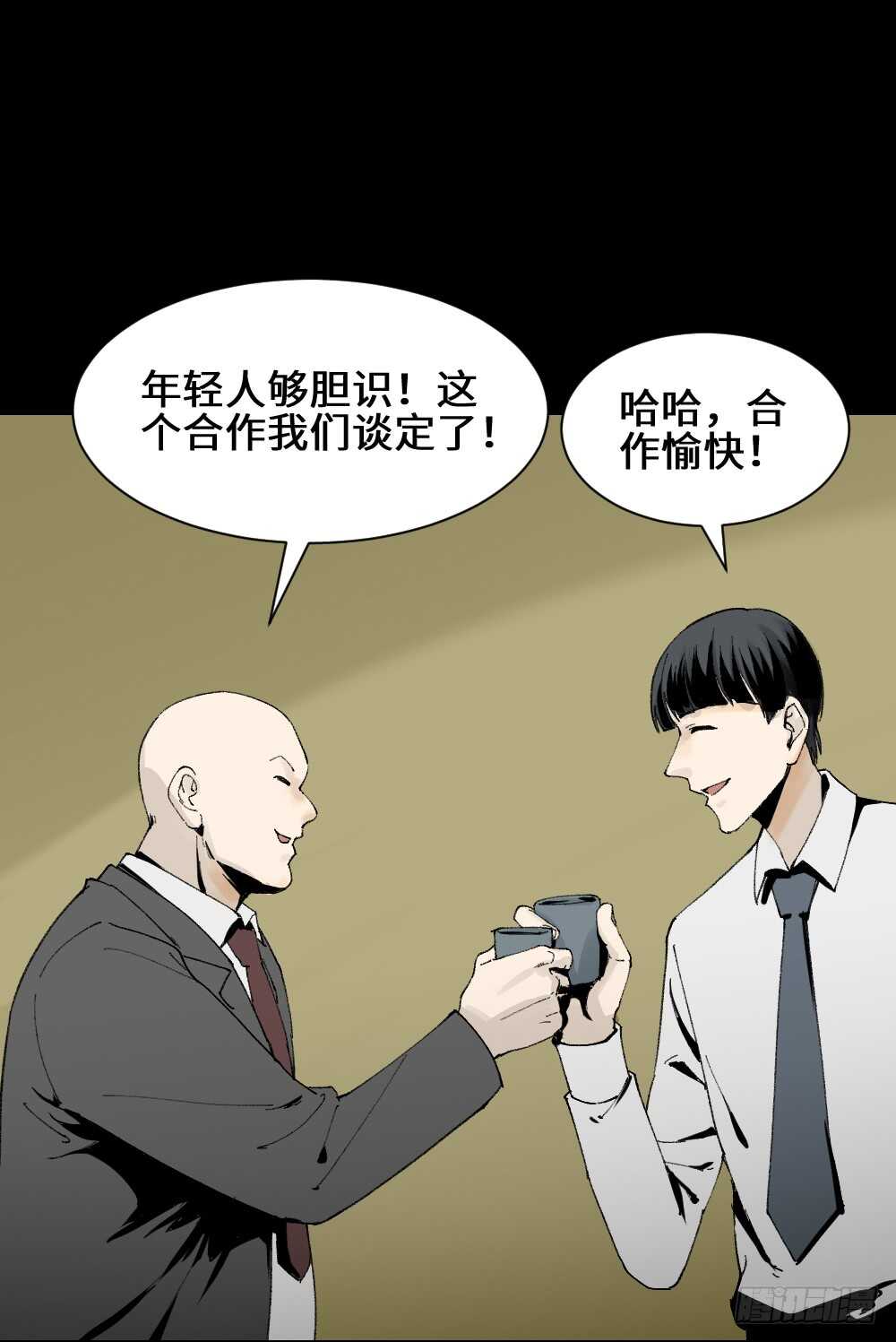 《怪奇笔记（怪奇脑洞集）》面具人（3） 第4页