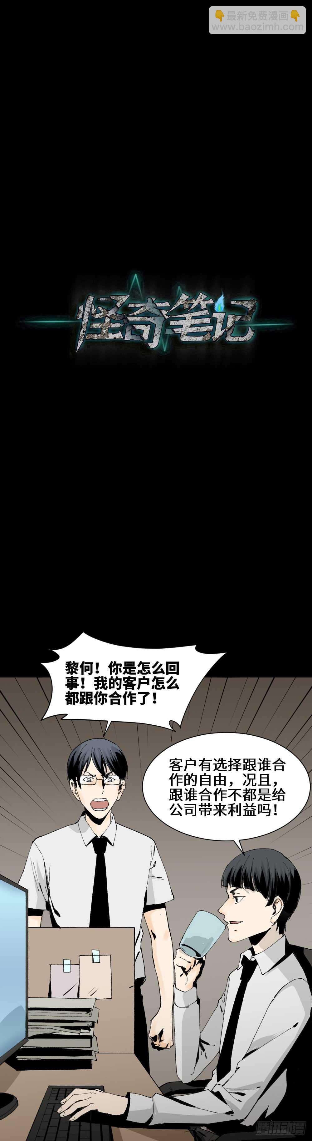 《怪奇笔记（怪奇脑洞集）》面具人（3） 第5页