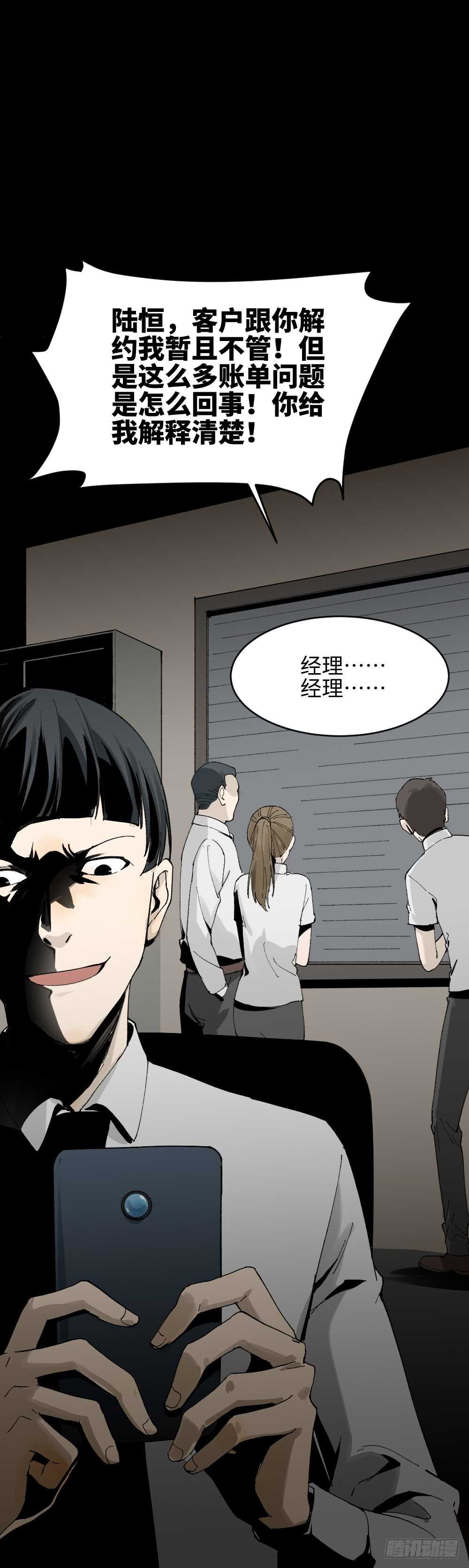 《怪奇笔记（怪奇脑洞集）》面具人（3） 第9页