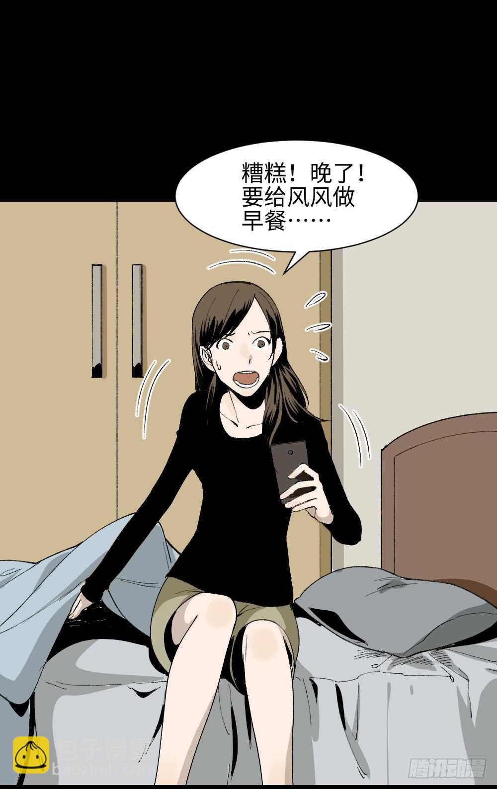 《怪奇笔记（怪奇脑洞集）》绿色的男人（3） 第11页