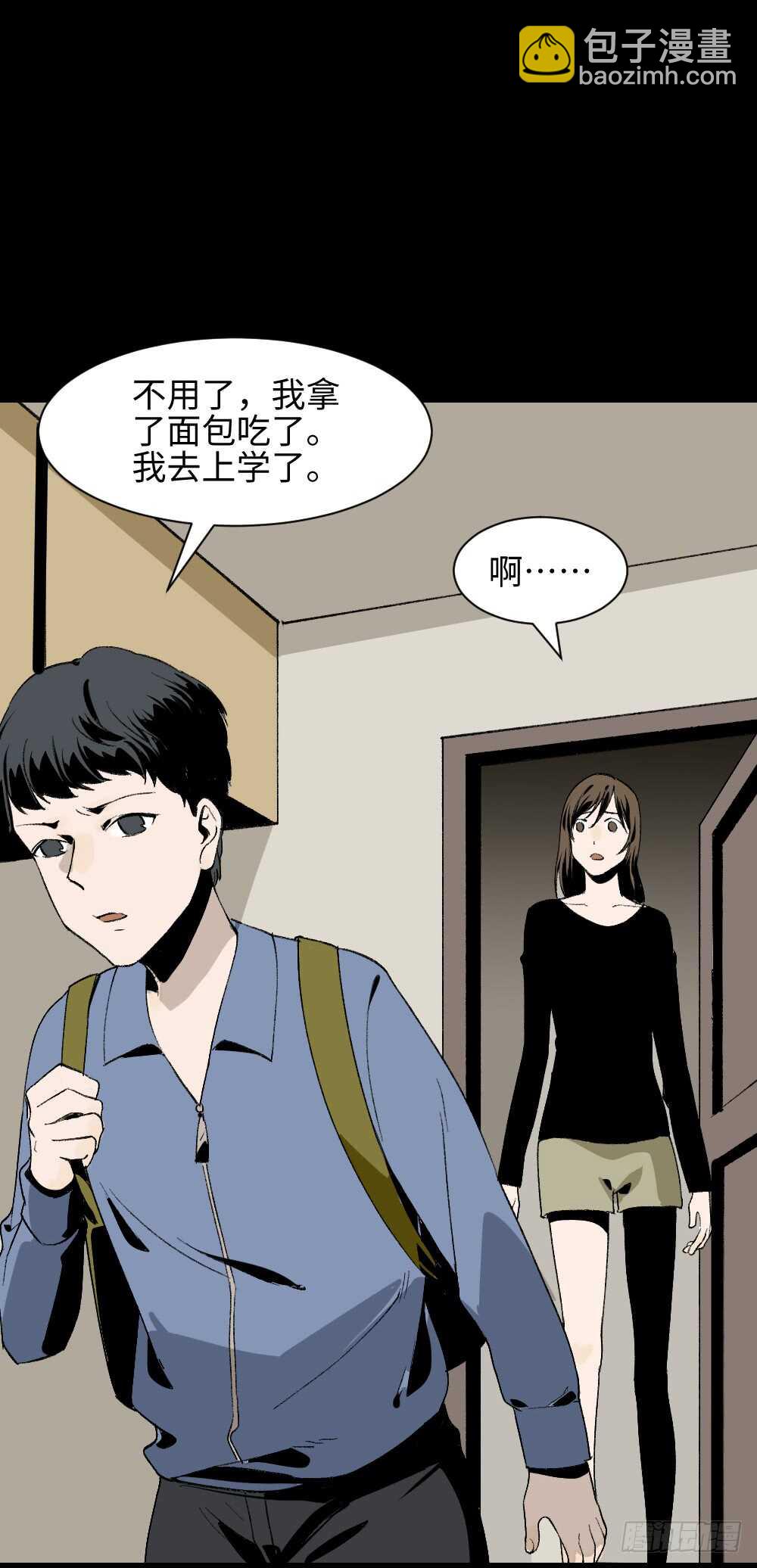 《怪奇笔记（怪奇脑洞集）》绿色的男人（3） 第12页