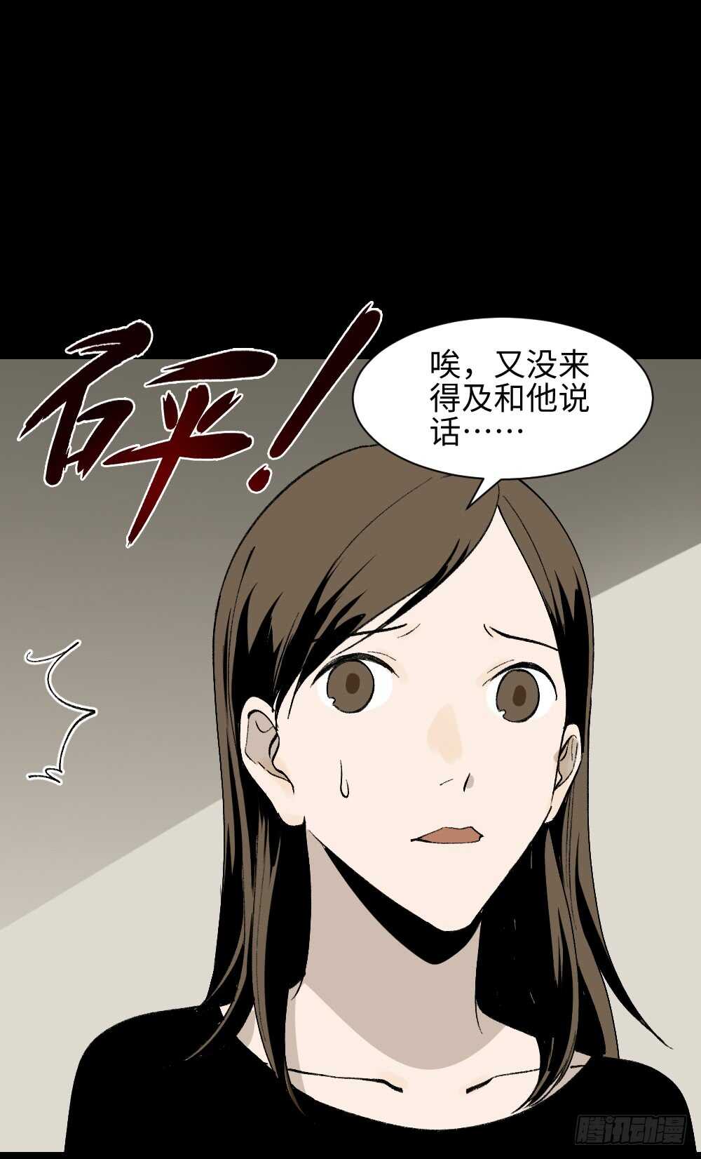 《怪奇笔记（怪奇脑洞集）》绿色的男人（3） 第13页