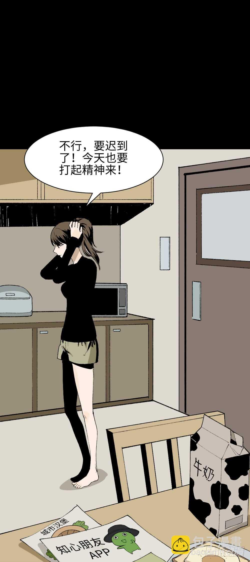 《怪奇笔记（怪奇脑洞集）》绿色的男人（3） 第14页