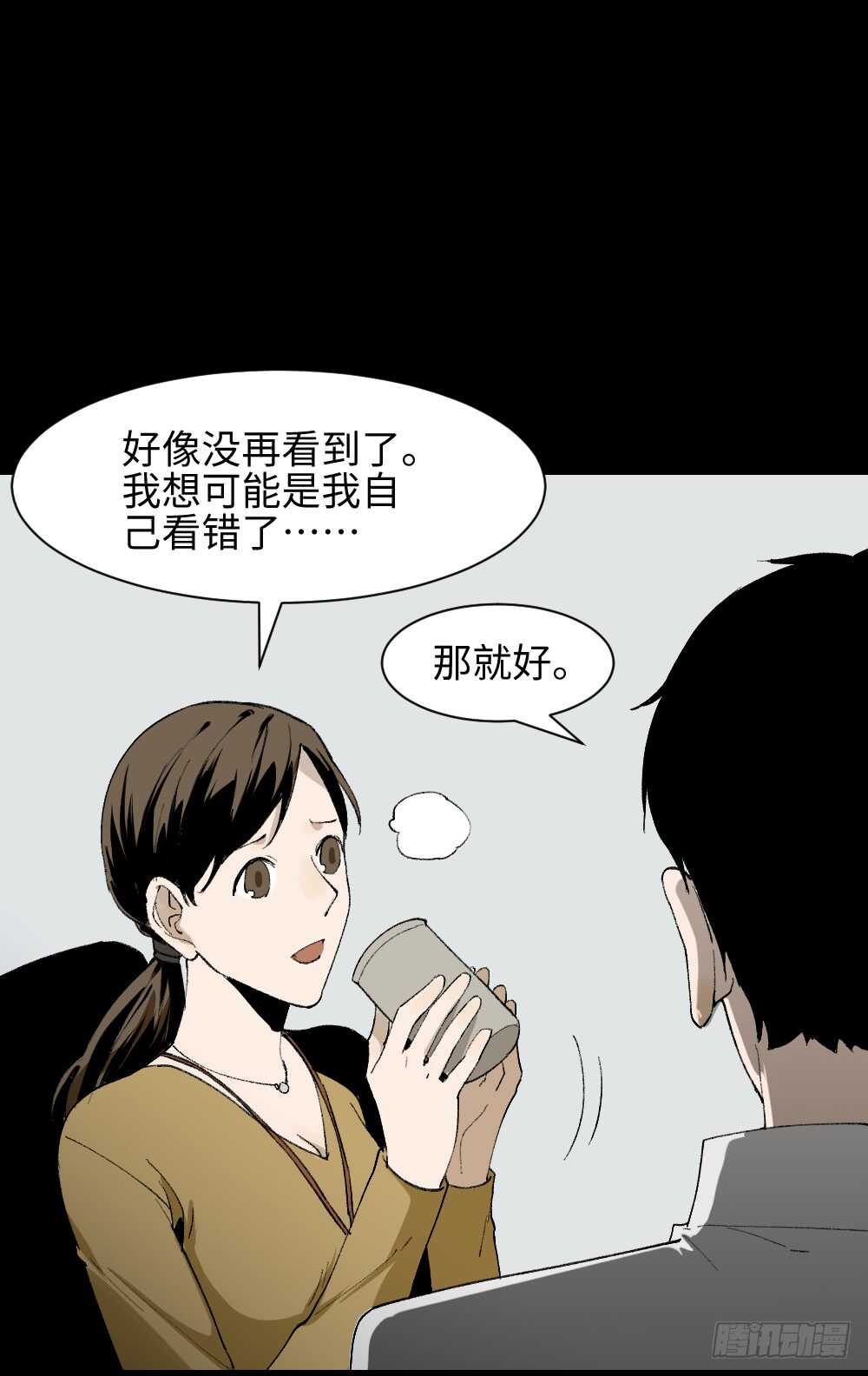 《怪奇笔记（怪奇脑洞集）》绿色的男人（3） 第16页
