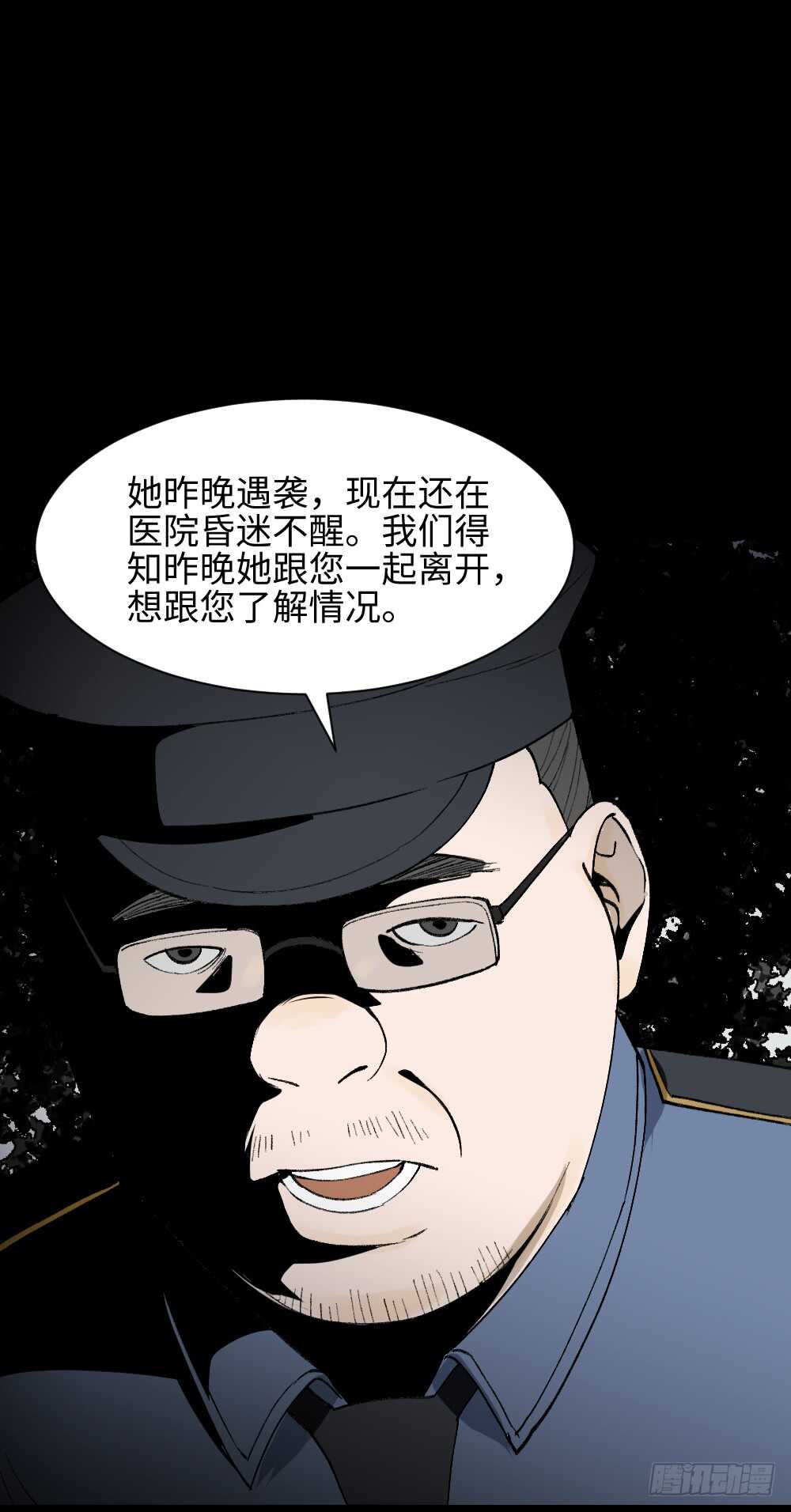 《怪奇笔记（怪奇脑洞集）》绿色的男人（3） 第20页