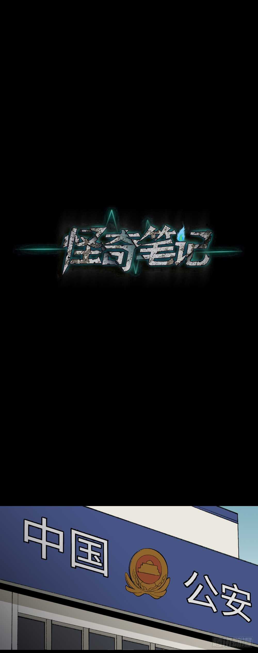 《怪奇笔记（怪奇脑洞集）》绿色的男人（3） 第22页