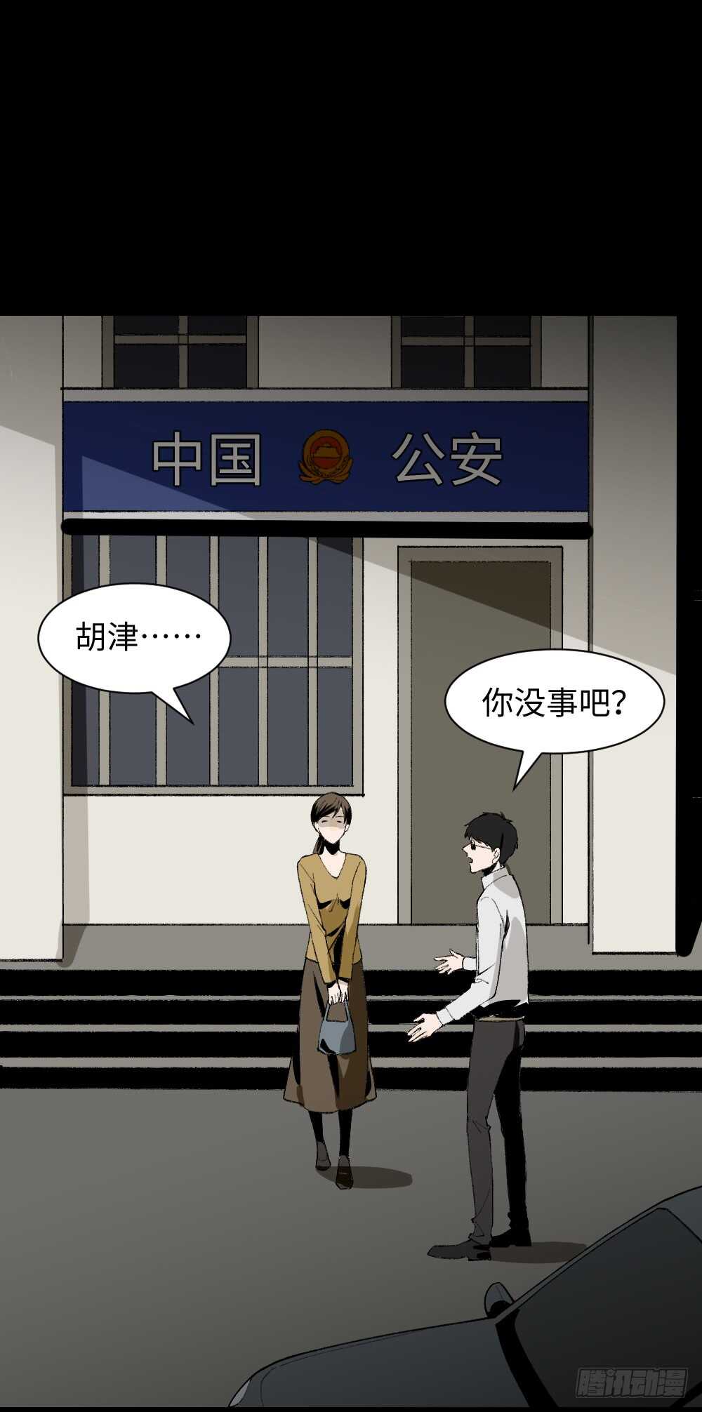 《怪奇笔记（怪奇脑洞集）》绿色的男人（3） 第23页