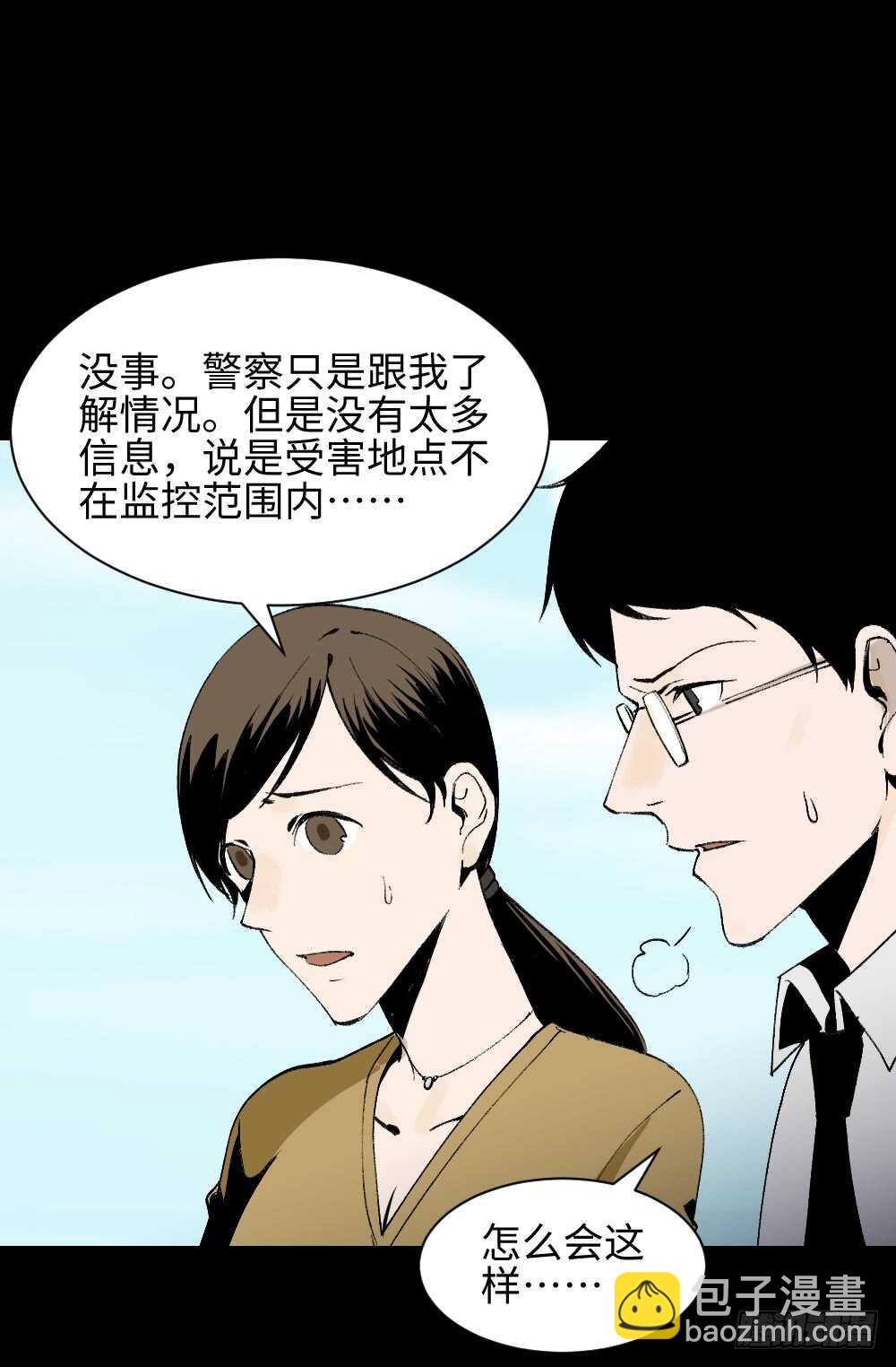 《怪奇笔记（怪奇脑洞集）》绿色的男人（3） 第24页