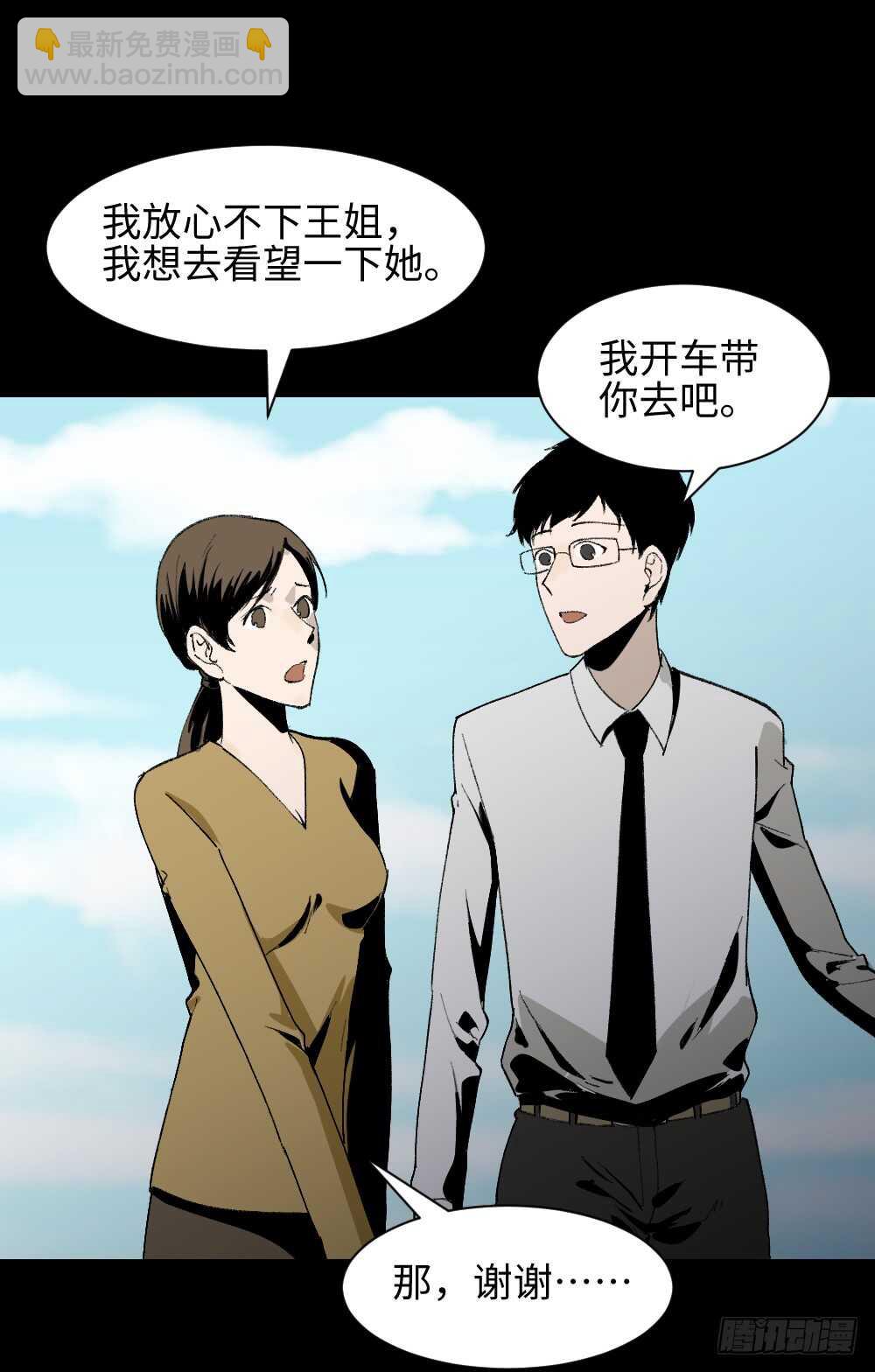 《怪奇笔记（怪奇脑洞集）》绿色的男人（3） 第25页