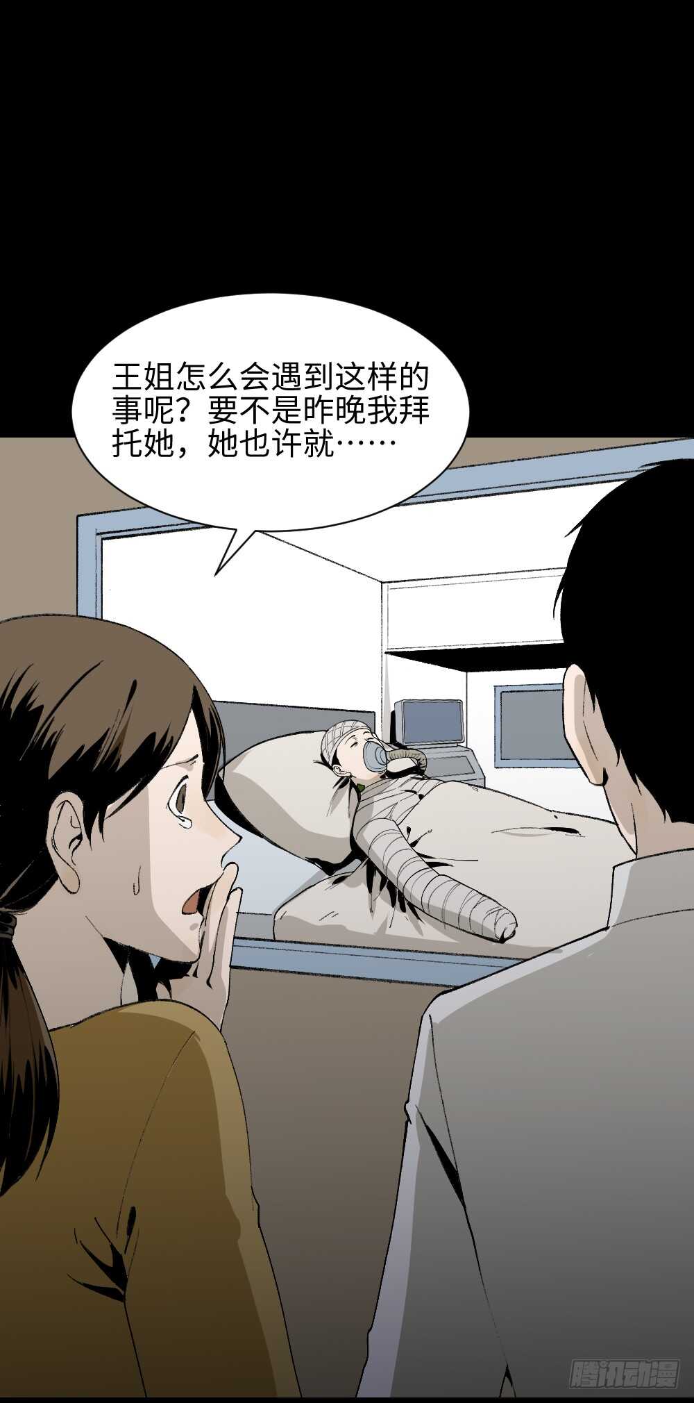 《怪奇笔记（怪奇脑洞集）》绿色的男人（3） 第27页