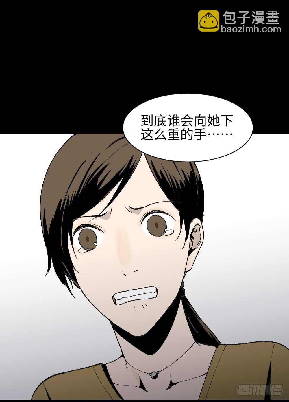 《怪奇笔记（怪奇脑洞集）》绿色的男人（3） 第29页