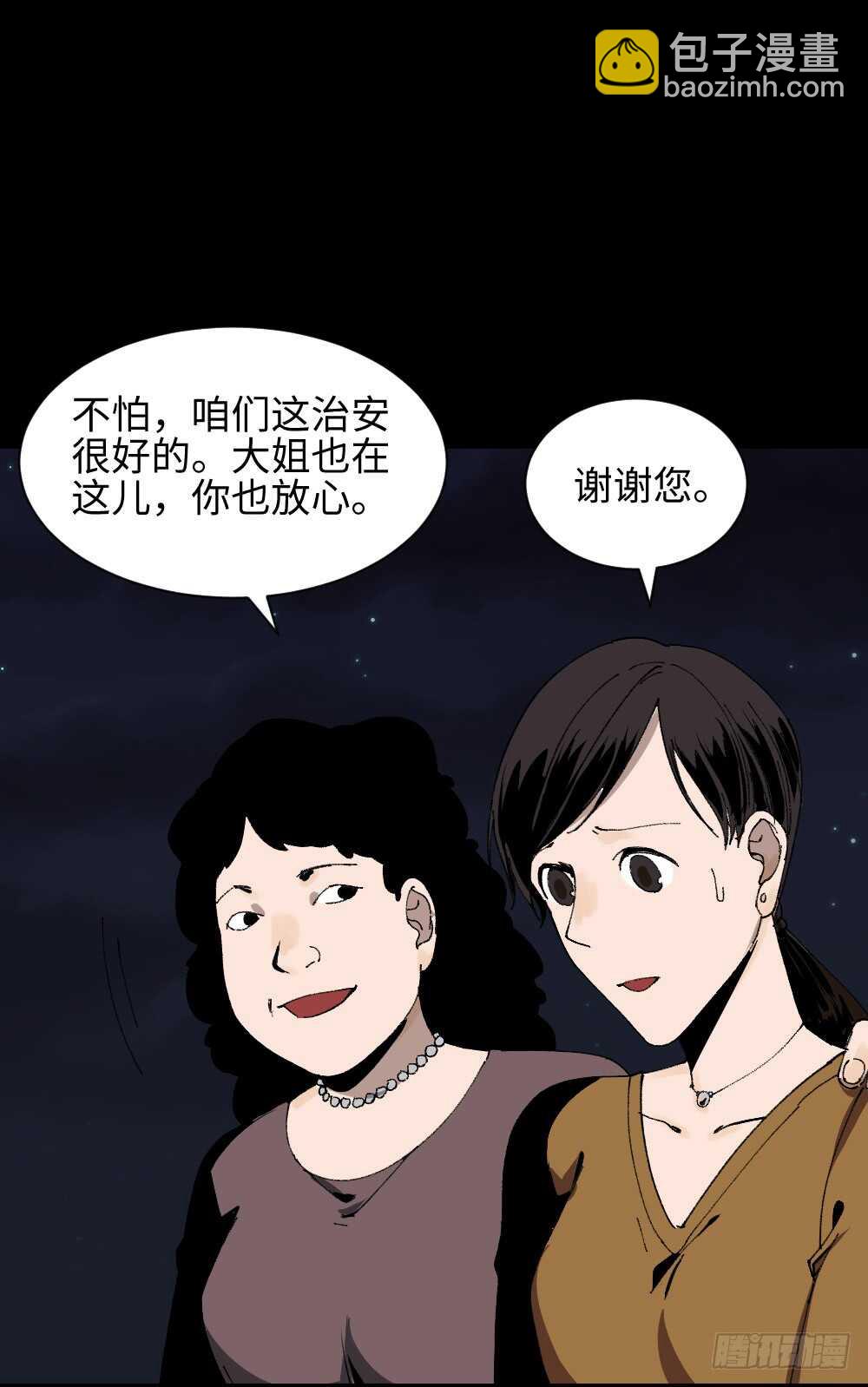 《怪奇笔记（怪奇脑洞集）》绿色的男人（3） 第2页