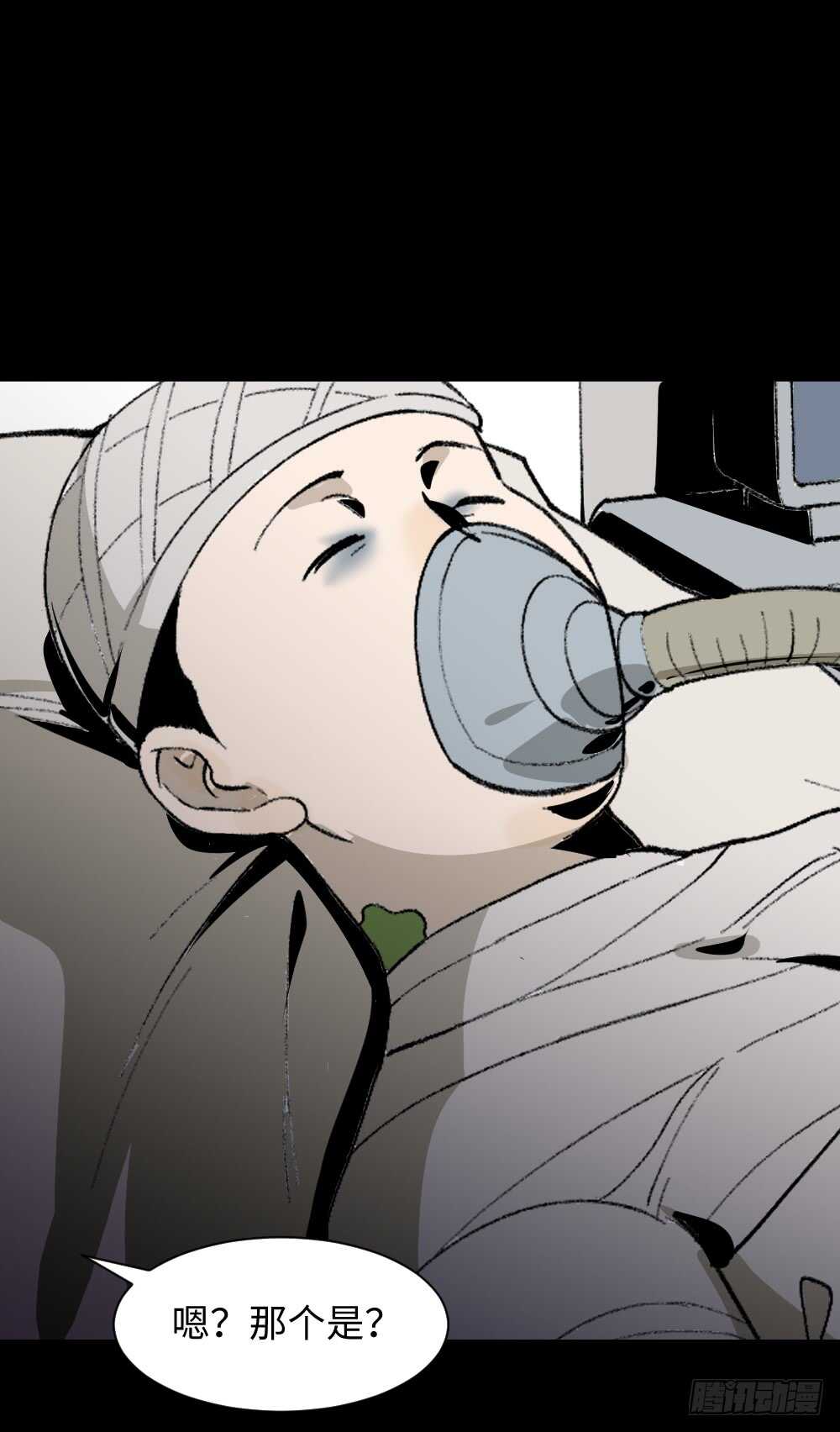 《怪奇笔记（怪奇脑洞集）》绿色的男人（3） 第30页